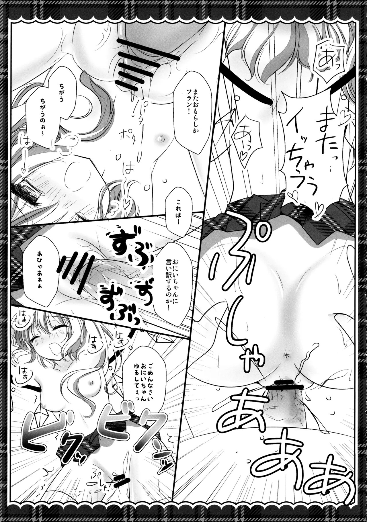 (C82) [kinokonomi (kino)] Flan-chan Soushuuhen ~Onii-chan to Issho ni~ (Touhou Project) - Page 118