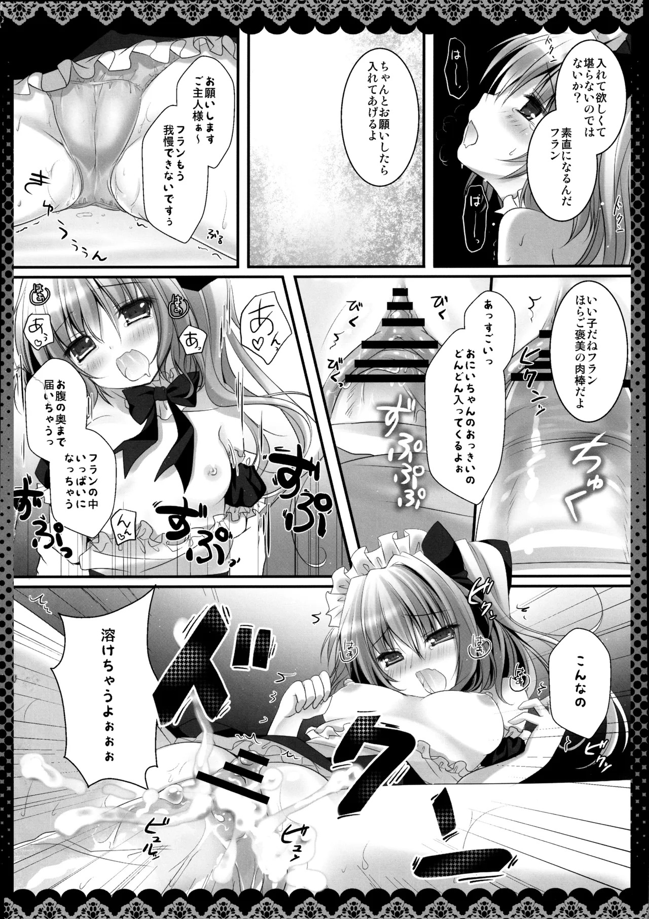 (C82) [kinokonomi (kino)] Flan-chan Soushuuhen ~Onii-chan to Issho ni~ (Touhou Project) - Page 12