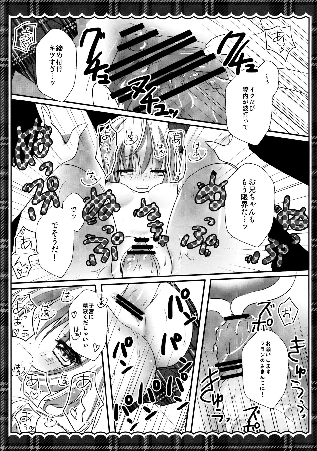 (C82) [kinokonomi (kino)] Flan-chan Soushuuhen ~Onii-chan to Issho ni~ (Touhou Project) - Page 120