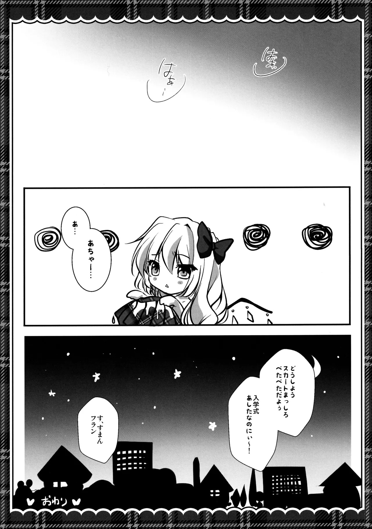 (C82) [kinokonomi (kino)] Flan-chan Soushuuhen ~Onii-chan to Issho ni~ (Touhou Project) - Page 122