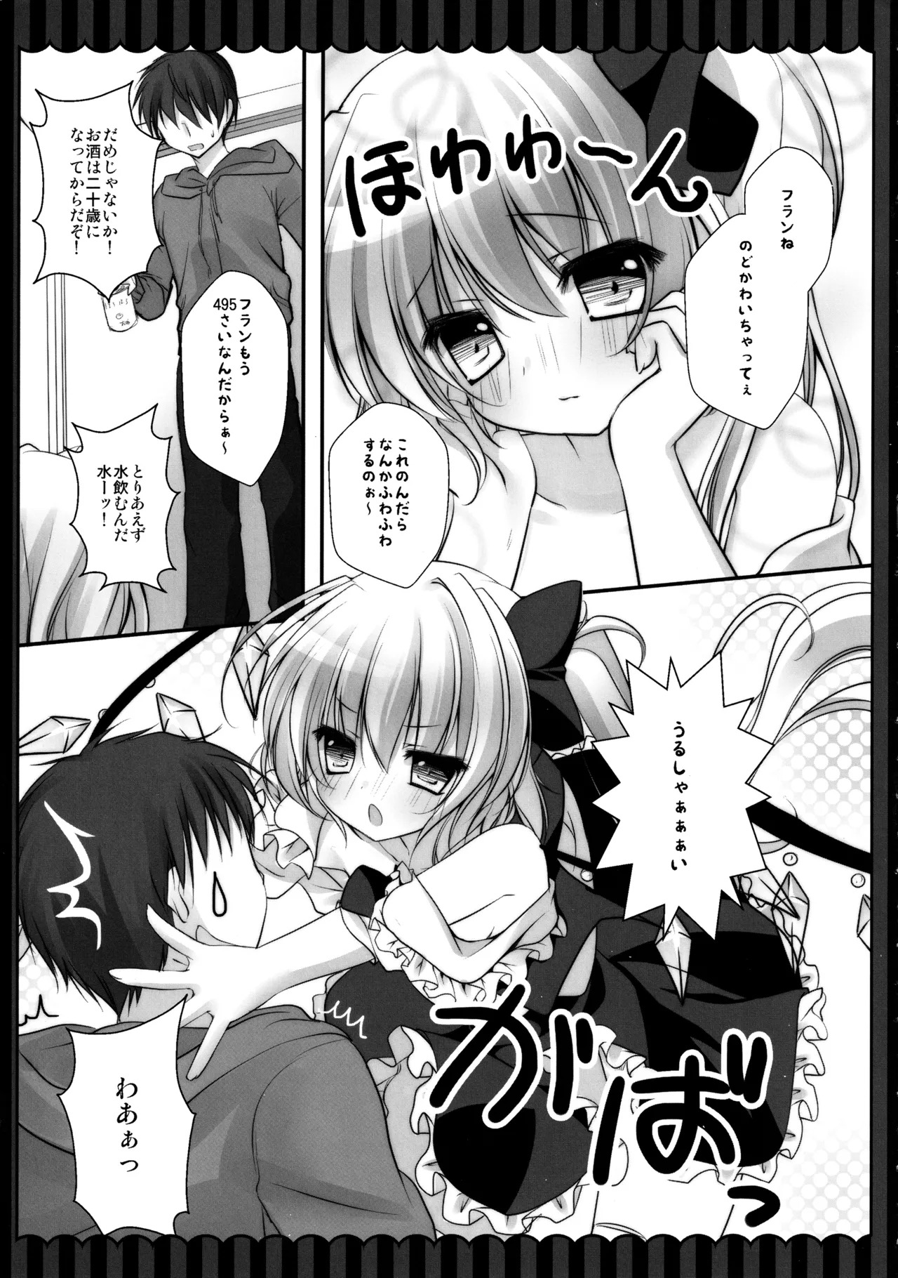 (C82) [kinokonomi (kino)] Flan-chan Soushuuhen ~Onii-chan to Issho ni~ (Touhou Project) - Page 127