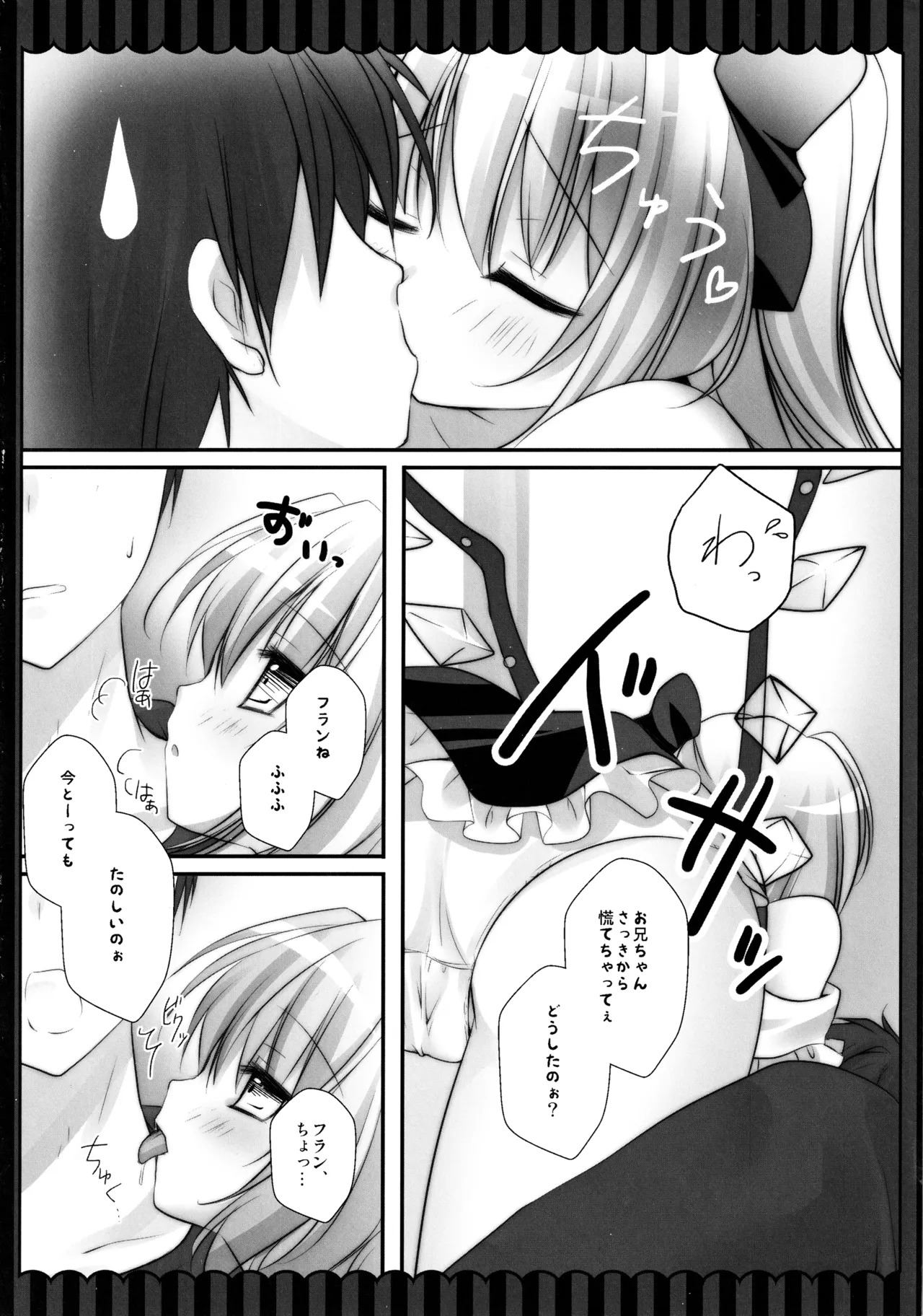 (C82) [kinokonomi (kino)] Flan-chan Soushuuhen ~Onii-chan to Issho ni~ (Touhou Project) - Page 128