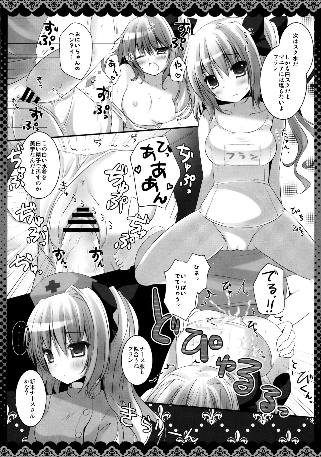(C82) [kinokonomi (kino)] Flan-chan Soushuuhen ~Onii-chan to Issho ni~ (Touhou Project) - Page 13