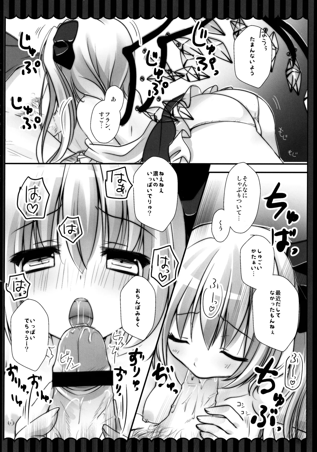 (C82) [kinokonomi (kino)] Flan-chan Soushuuhen ~Onii-chan to Issho ni~ (Touhou Project) - Page 130