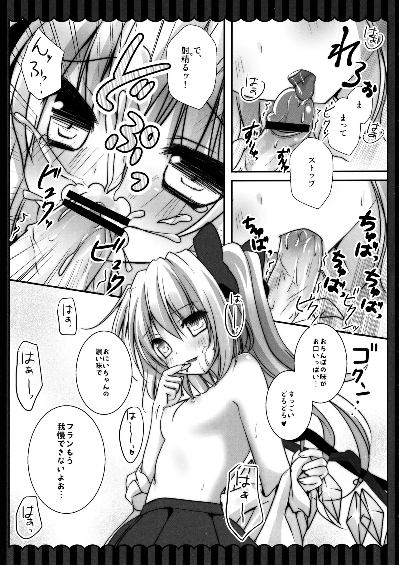 (C82) [kinokonomi (kino)] Flan-chan Soushuuhen ~Onii-chan to Issho ni~ (Touhou Project) - Page 131
