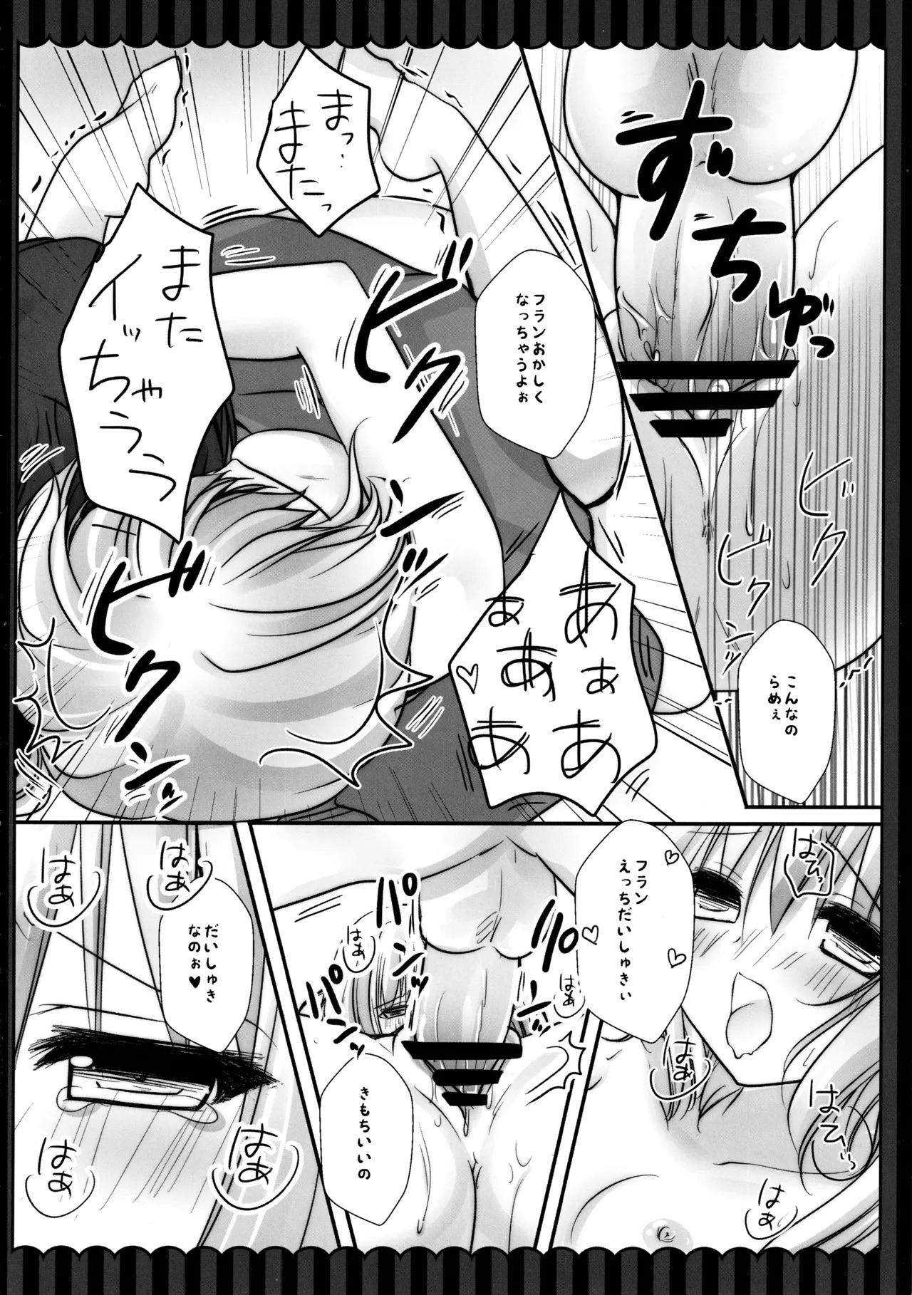 (C82) [kinokonomi (kino)] Flan-chan Soushuuhen ~Onii-chan to Issho ni~ (Touhou Project) - Page 136