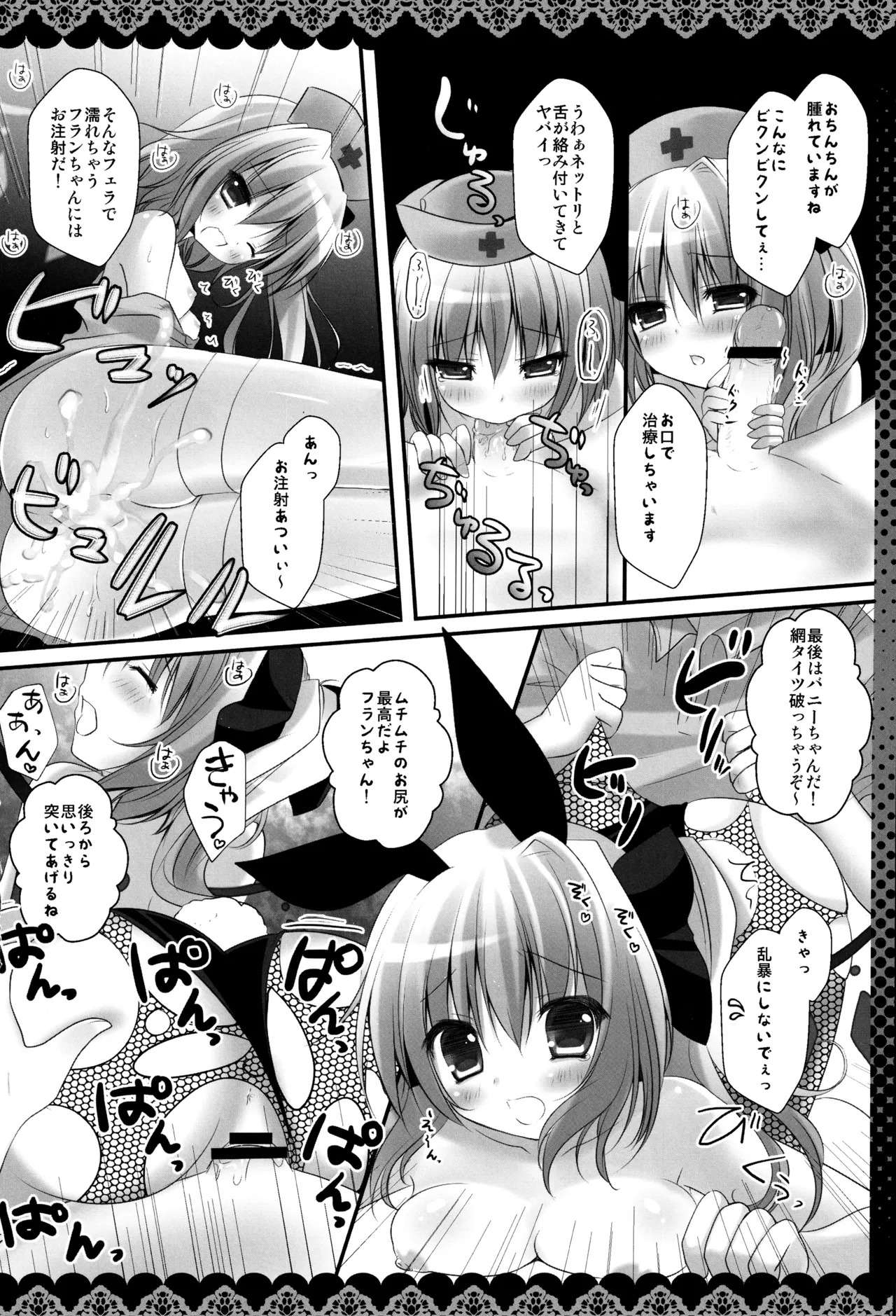 (C82) [kinokonomi (kino)] Flan-chan Soushuuhen ~Onii-chan to Issho ni~ (Touhou Project) - Page 14