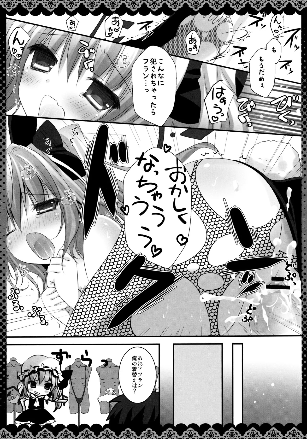 (C82) [kinokonomi (kino)] Flan-chan Soushuuhen ~Onii-chan to Issho ni~ (Touhou Project) - Page 15