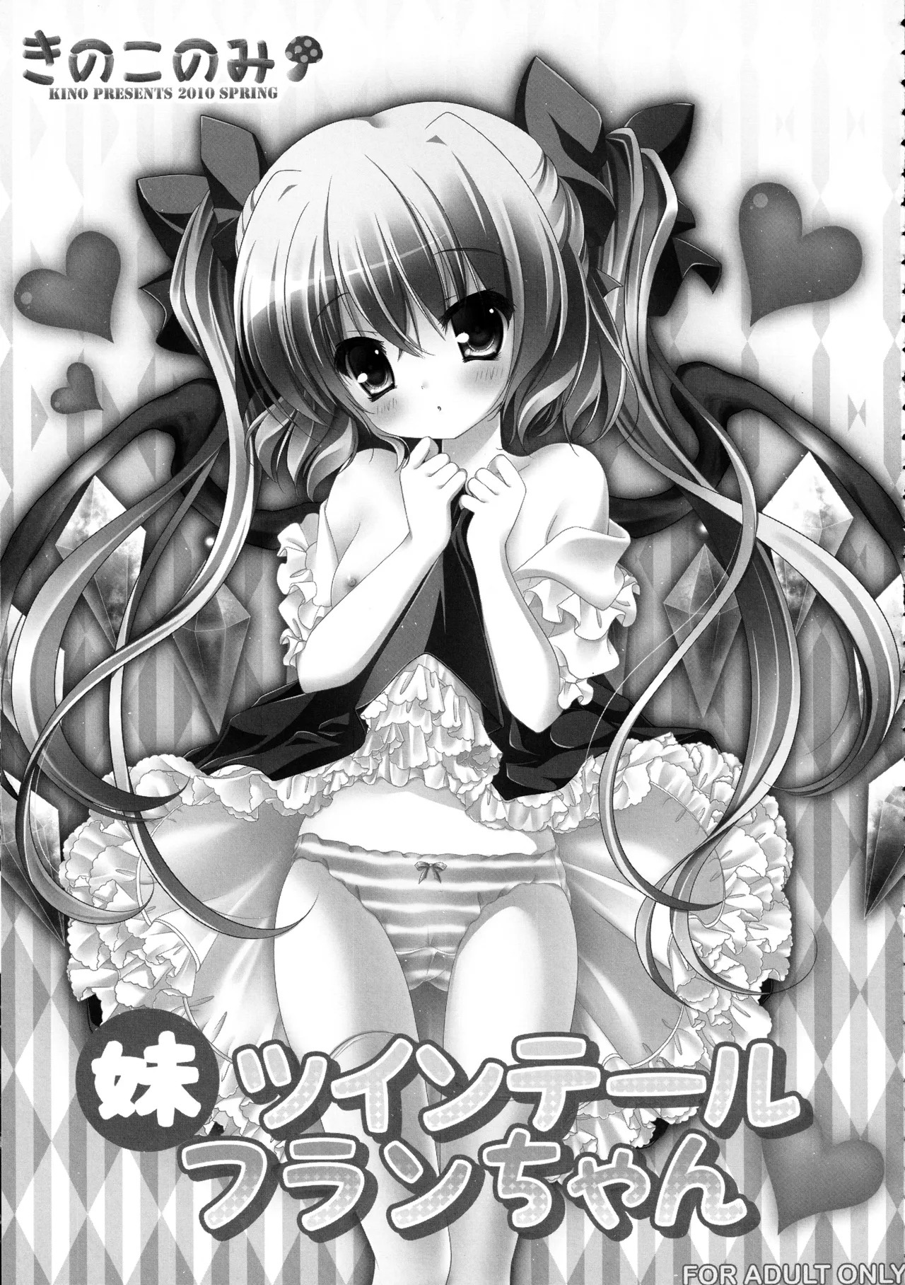 (C82) [kinokonomi (kino)] Flan-chan Soushuuhen ~Onii-chan to Issho ni~ (Touhou Project) - Page 16