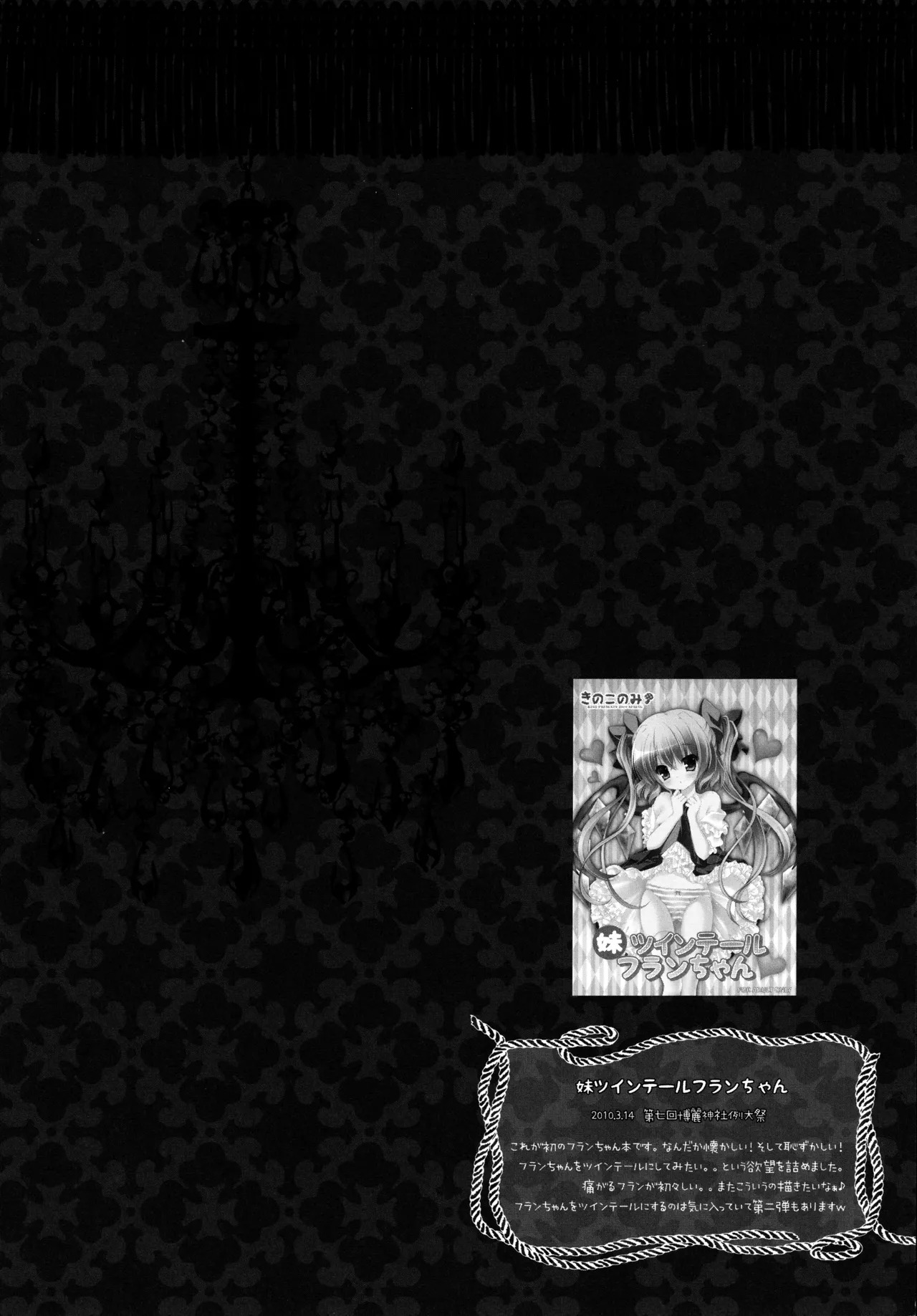 (C82) [kinokonomi (kino)] Flan-chan Soushuuhen ~Onii-chan to Issho ni~ (Touhou Project) - Page 17