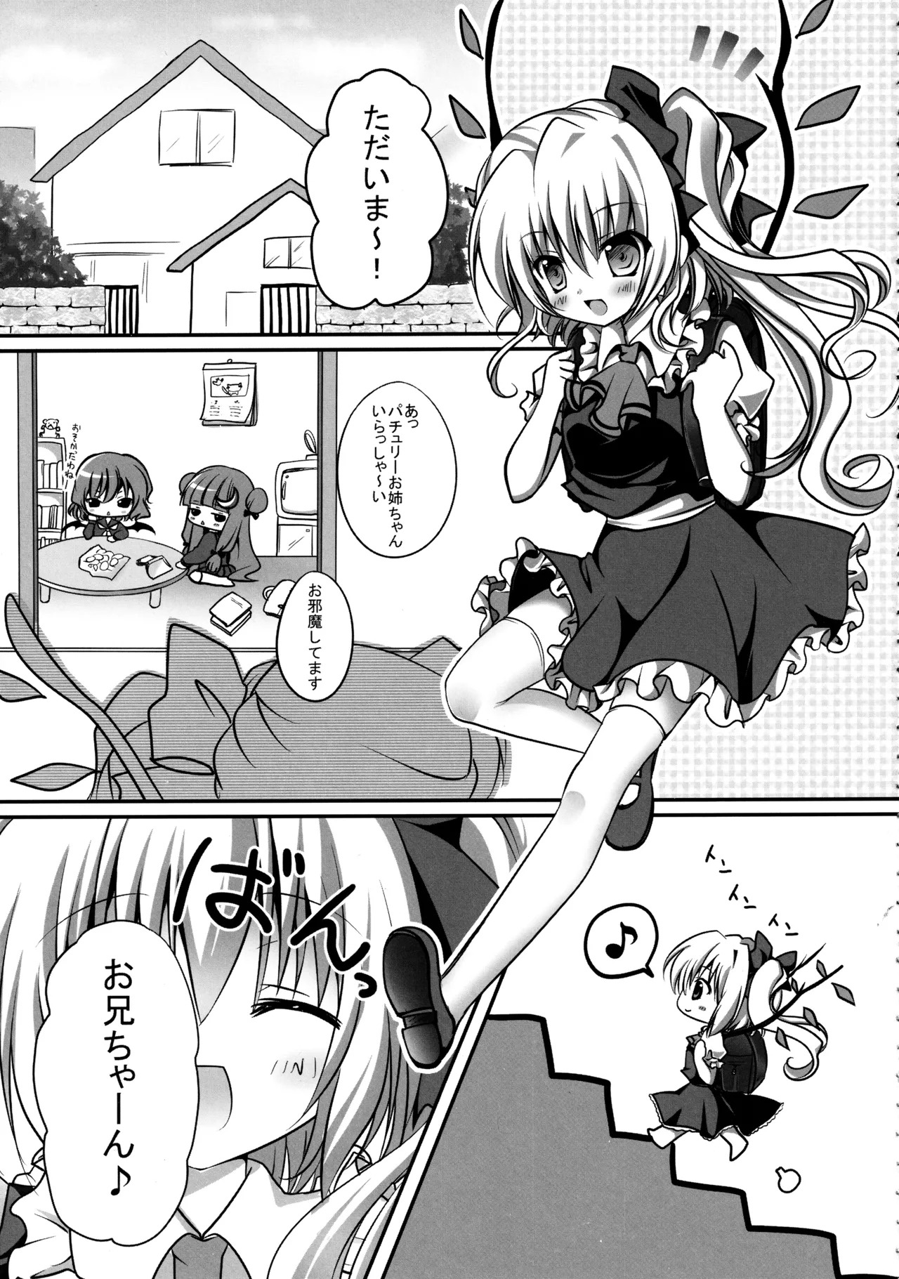 (C82) [kinokonomi (kino)] Flan-chan Soushuuhen ~Onii-chan to Issho ni~ (Touhou Project) - Page 18