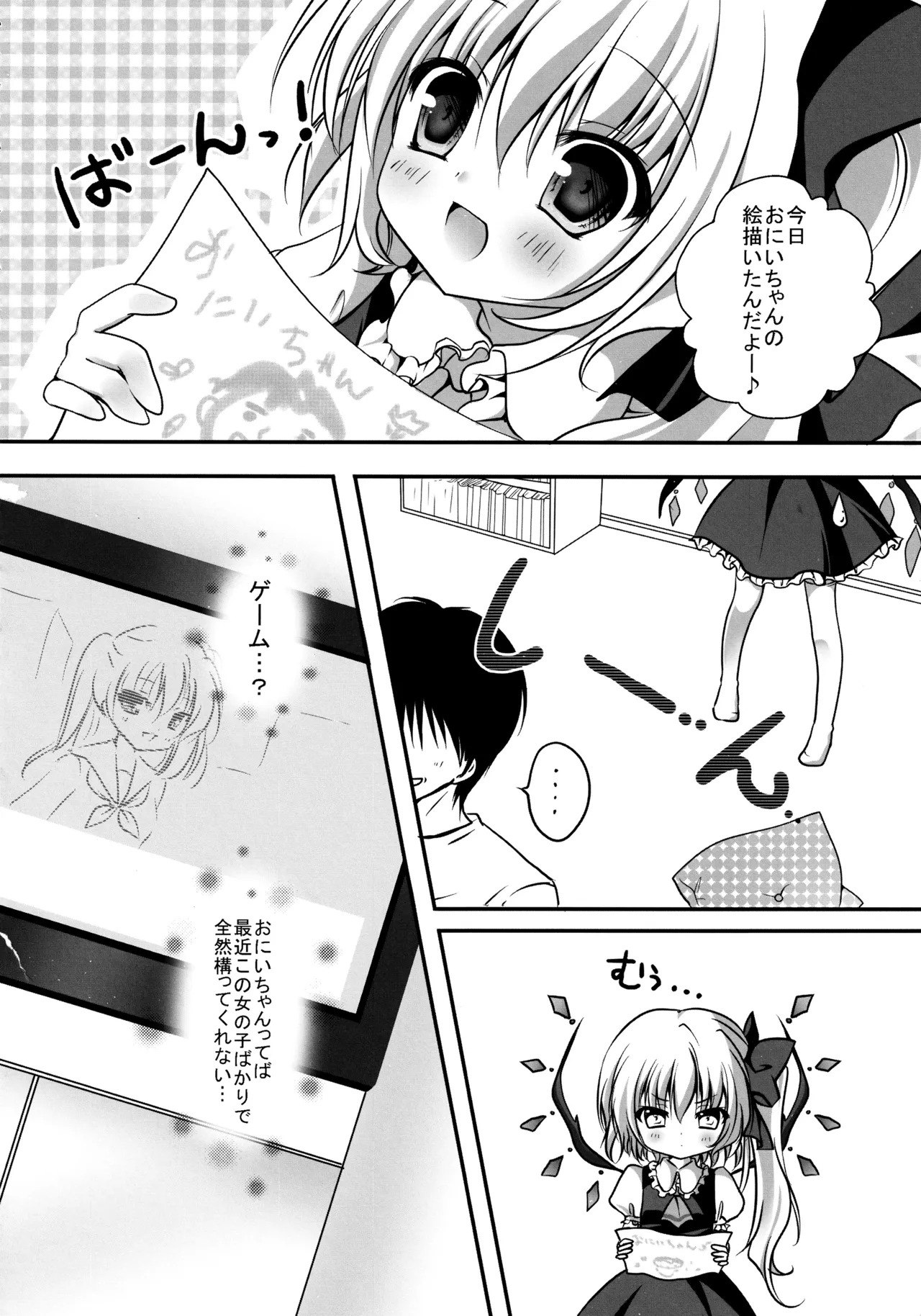 (C82) [kinokonomi (kino)] Flan-chan Soushuuhen ~Onii-chan to Issho ni~ (Touhou Project) - Page 19