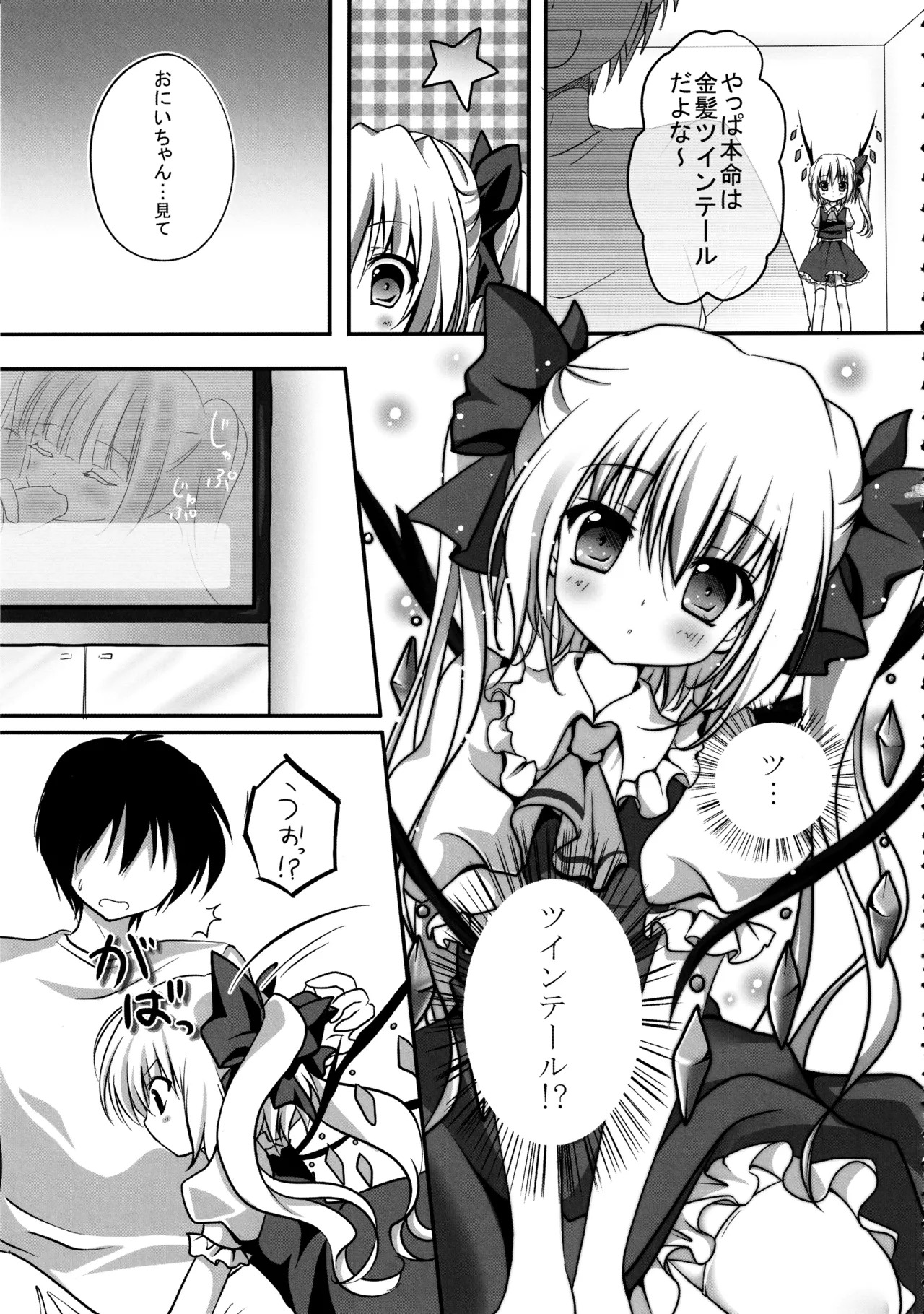 (C82) [kinokonomi (kino)] Flan-chan Soushuuhen ~Onii-chan to Issho ni~ (Touhou Project) - Page 20