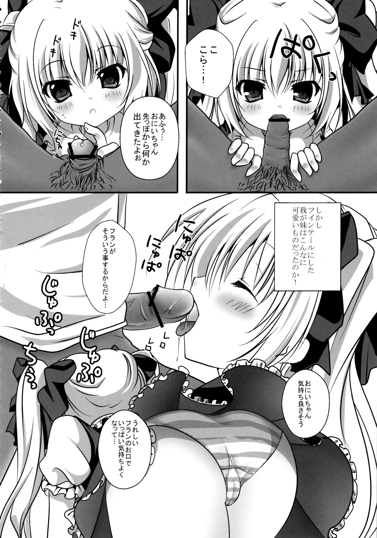 (C82) [kinokonomi (kino)] Flan-chan Soushuuhen ~Onii-chan to Issho ni~ (Touhou Project) - Page 21