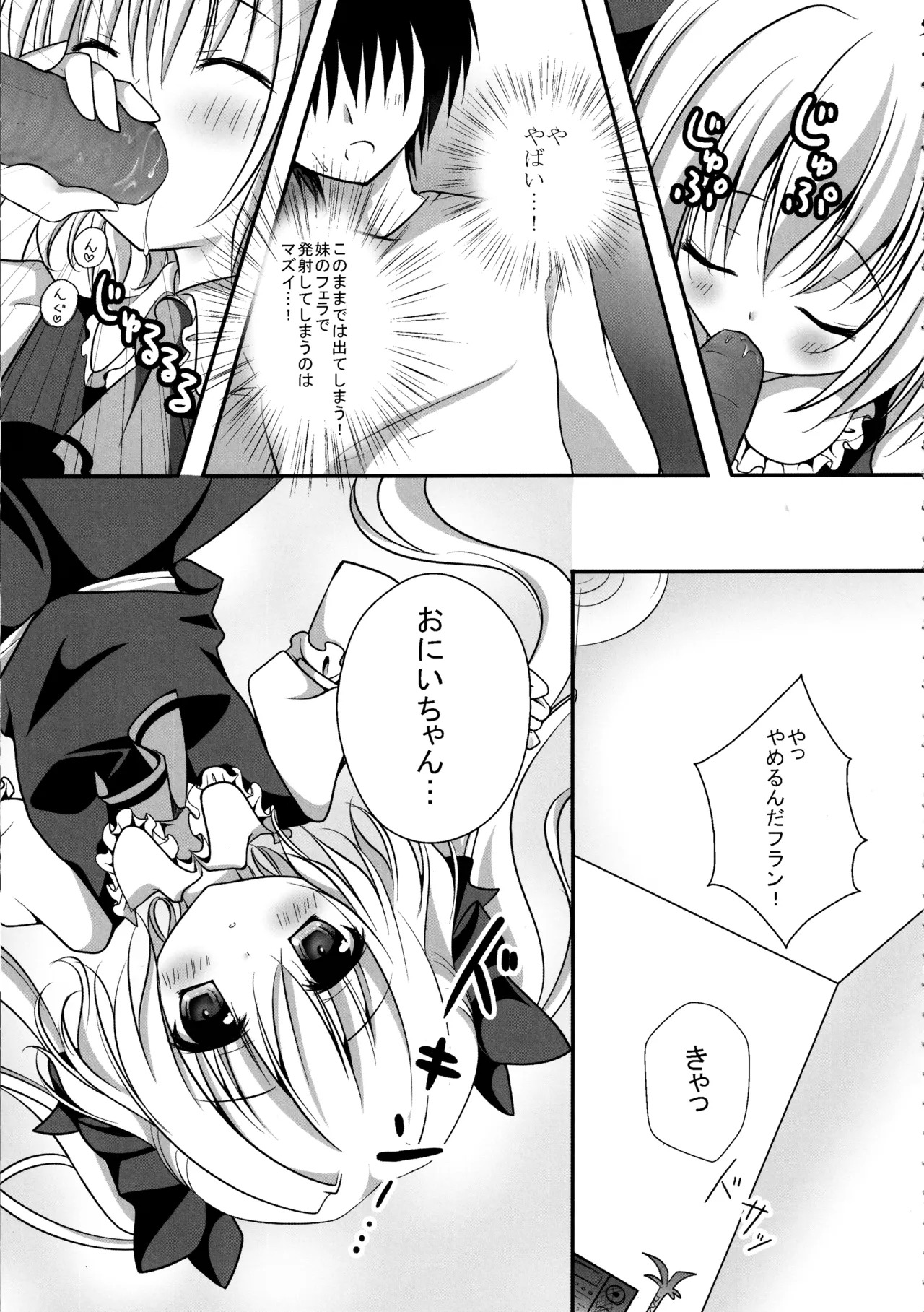 (C82) [kinokonomi (kino)] Flan-chan Soushuuhen ~Onii-chan to Issho ni~ (Touhou Project) - Page 22