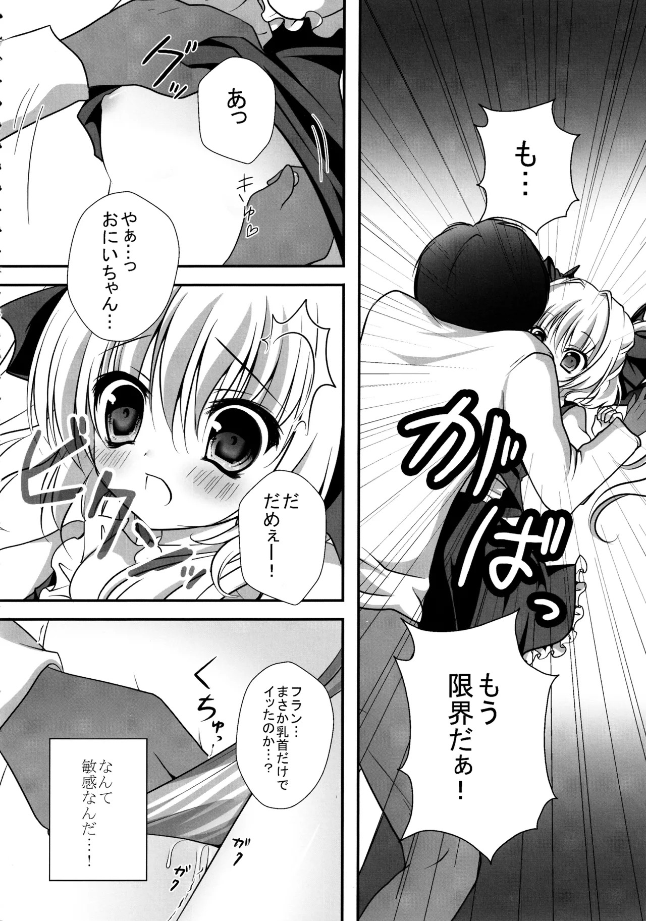 (C82) [kinokonomi (kino)] Flan-chan Soushuuhen ~Onii-chan to Issho ni~ (Touhou Project) - Page 23