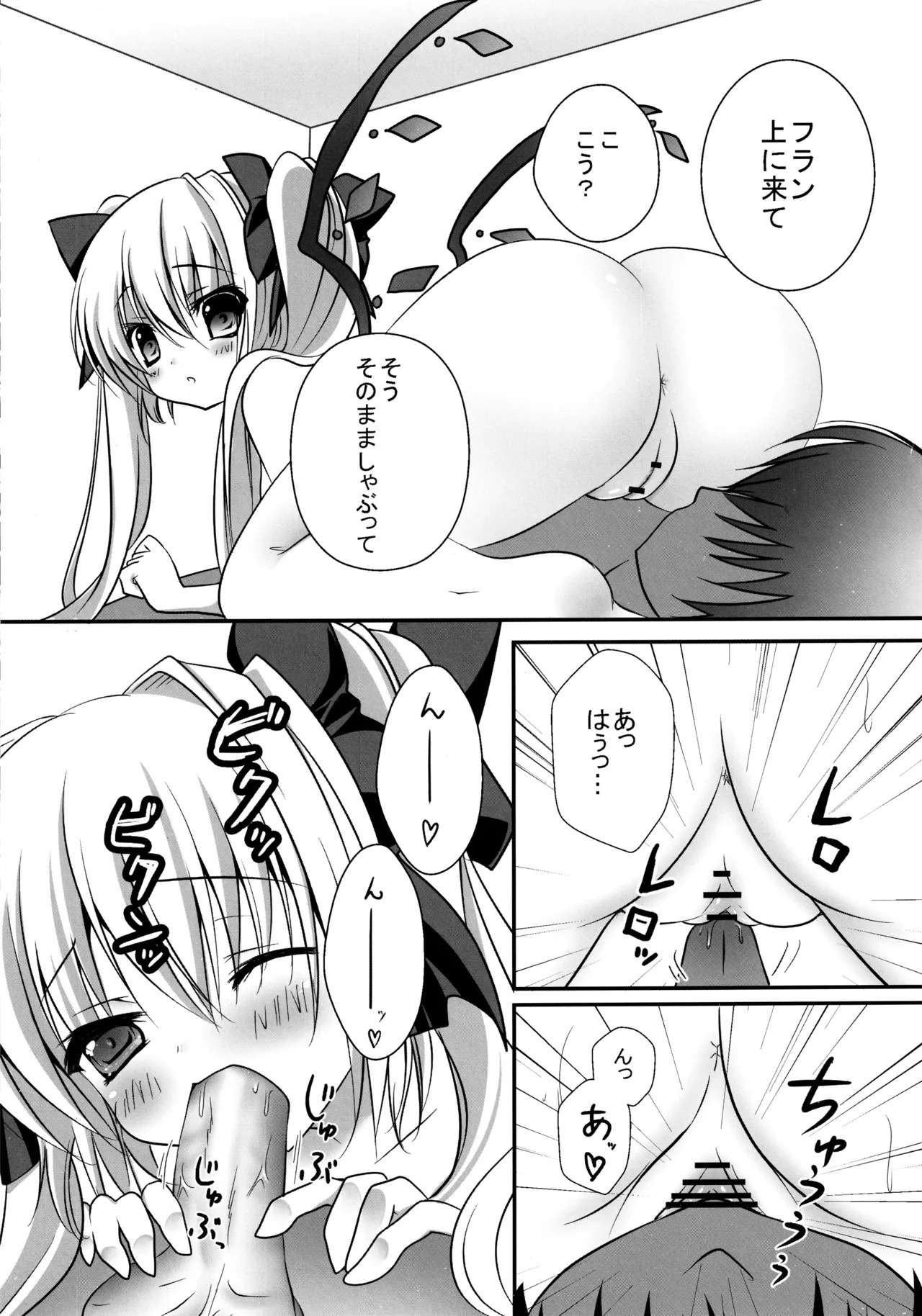 (C82) [kinokonomi (kino)] Flan-chan Soushuuhen ~Onii-chan to Issho ni~ (Touhou Project) - Page 24