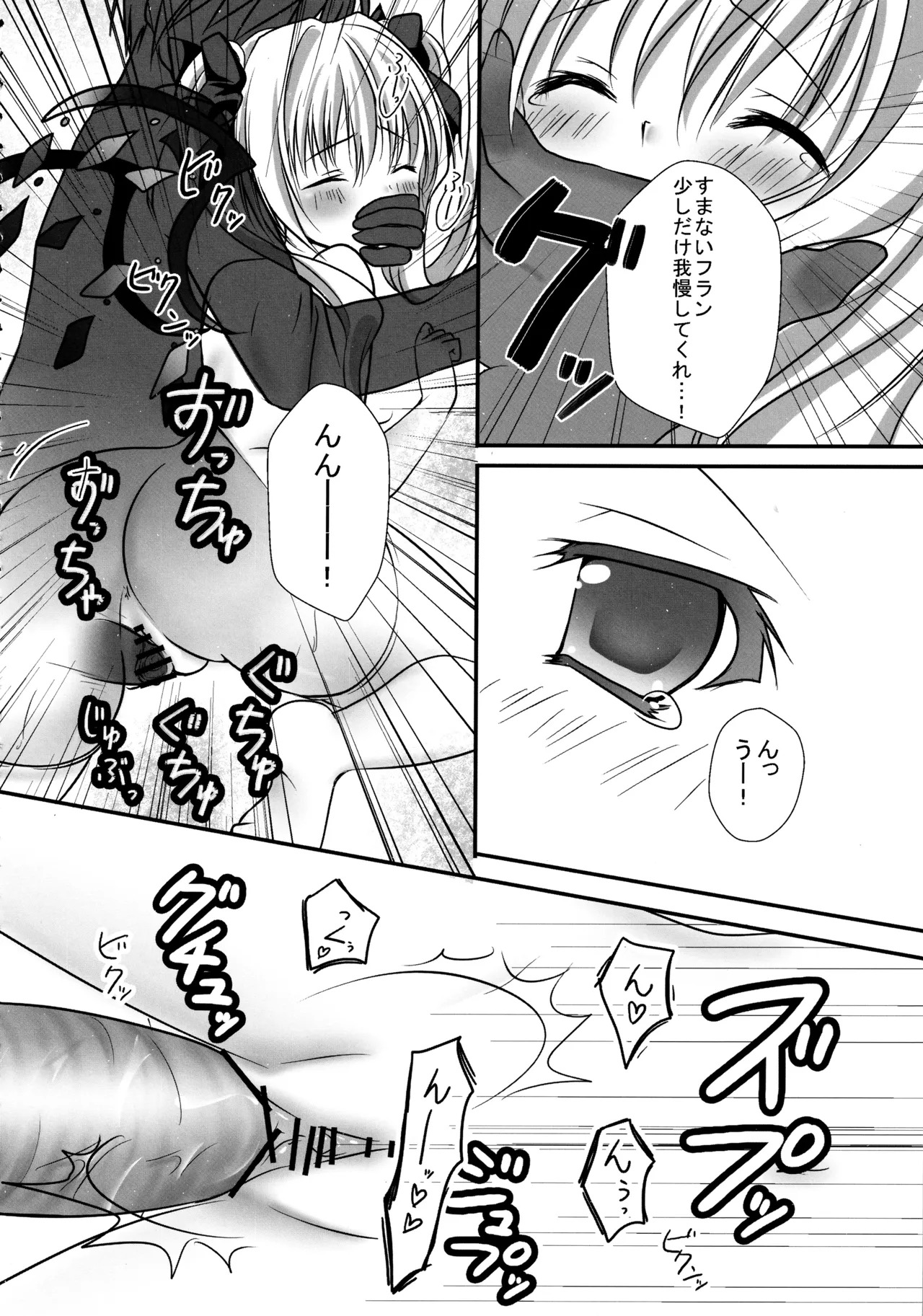 (C82) [kinokonomi (kino)] Flan-chan Soushuuhen ~Onii-chan to Issho ni~ (Touhou Project) - Page 27