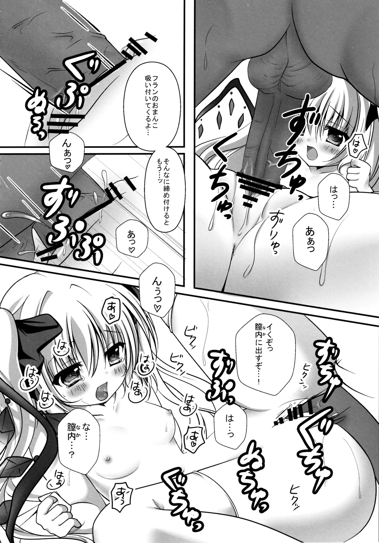 (C82) [kinokonomi (kino)] Flan-chan Soushuuhen ~Onii-chan to Issho ni~ (Touhou Project) - Page 29