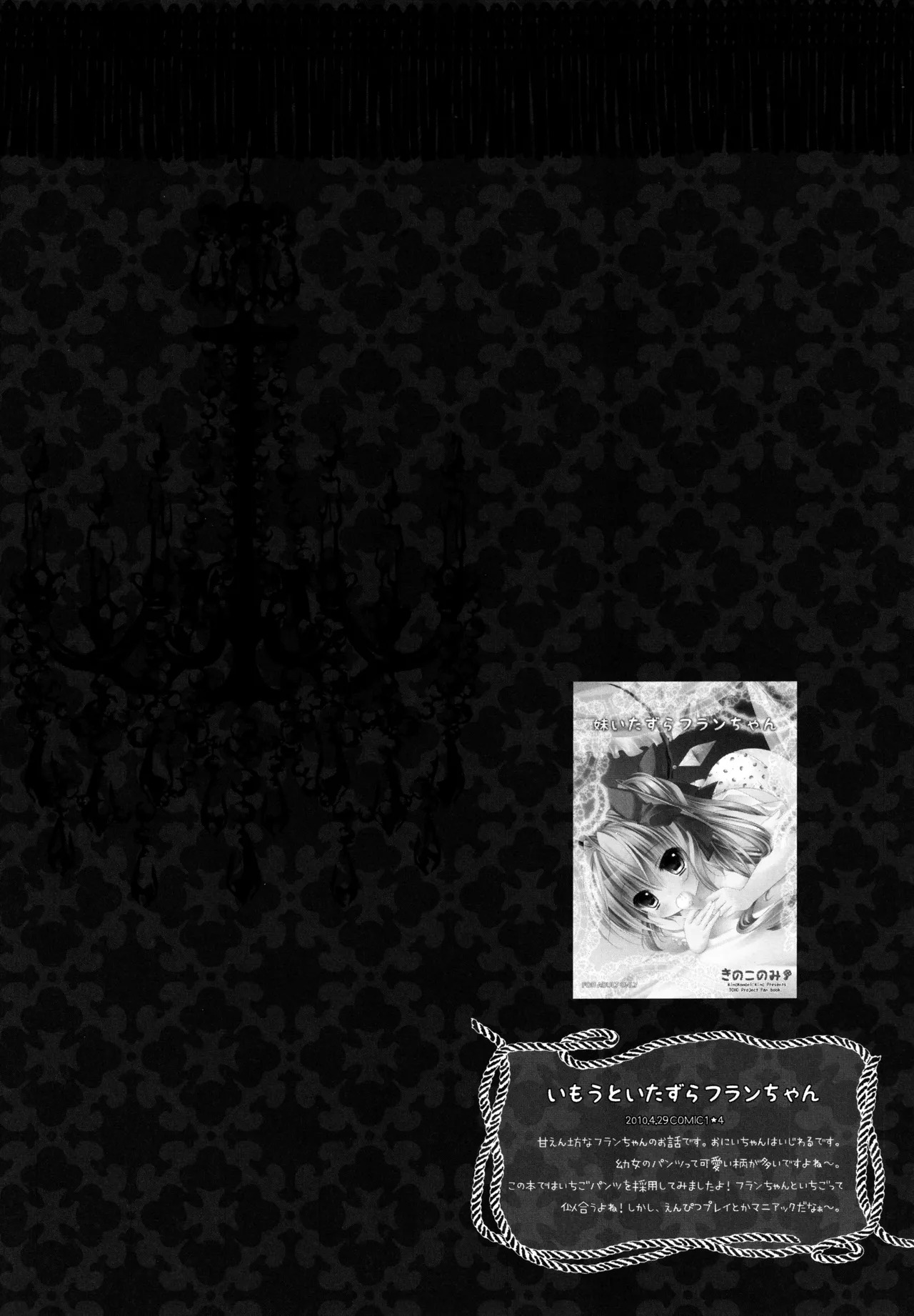 (C82) [kinokonomi (kino)] Flan-chan Soushuuhen ~Onii-chan to Issho ni~ (Touhou Project) - Page 33