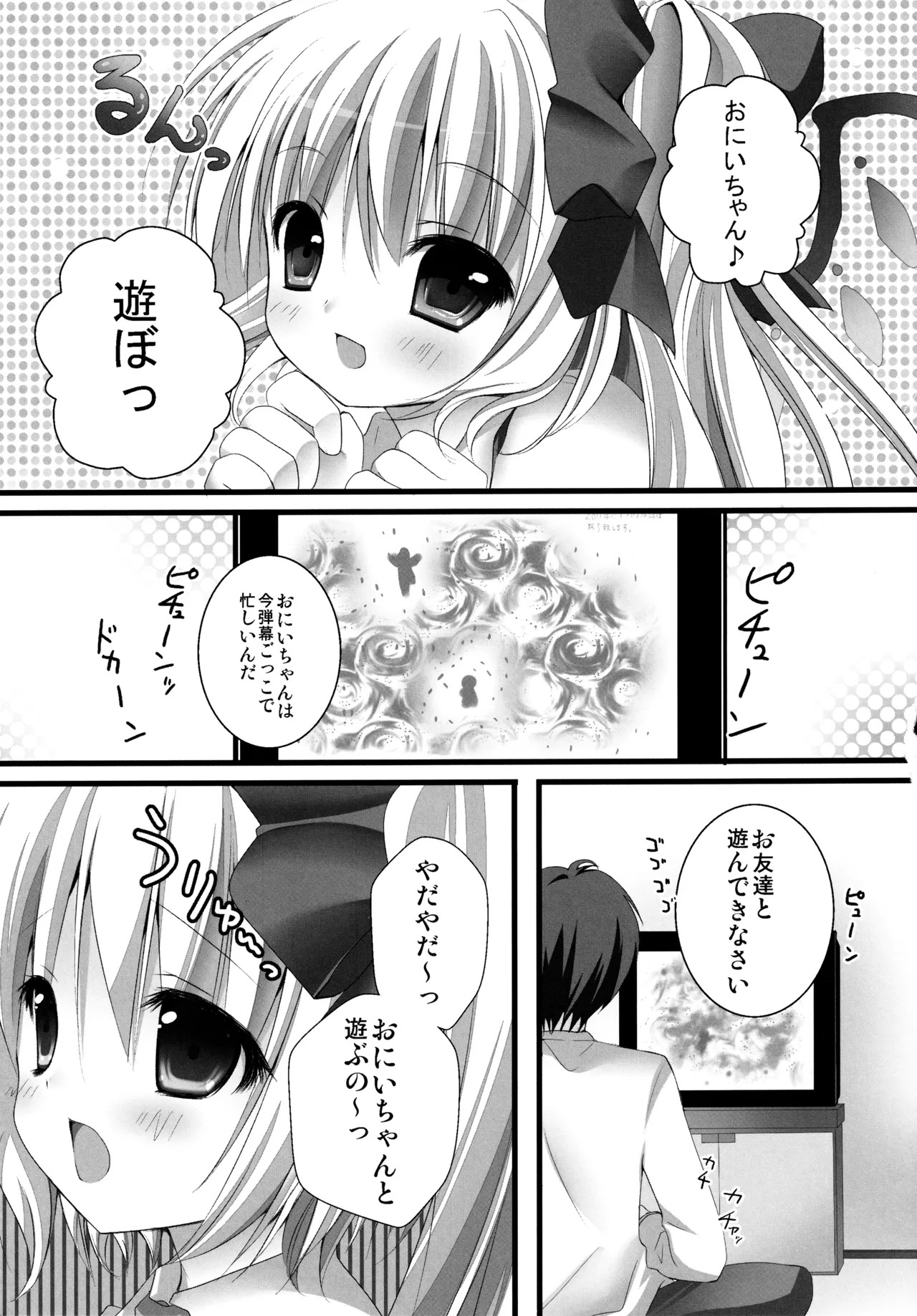 (C82) [kinokonomi (kino)] Flan-chan Soushuuhen ~Onii-chan to Issho ni~ (Touhou Project) - Page 34