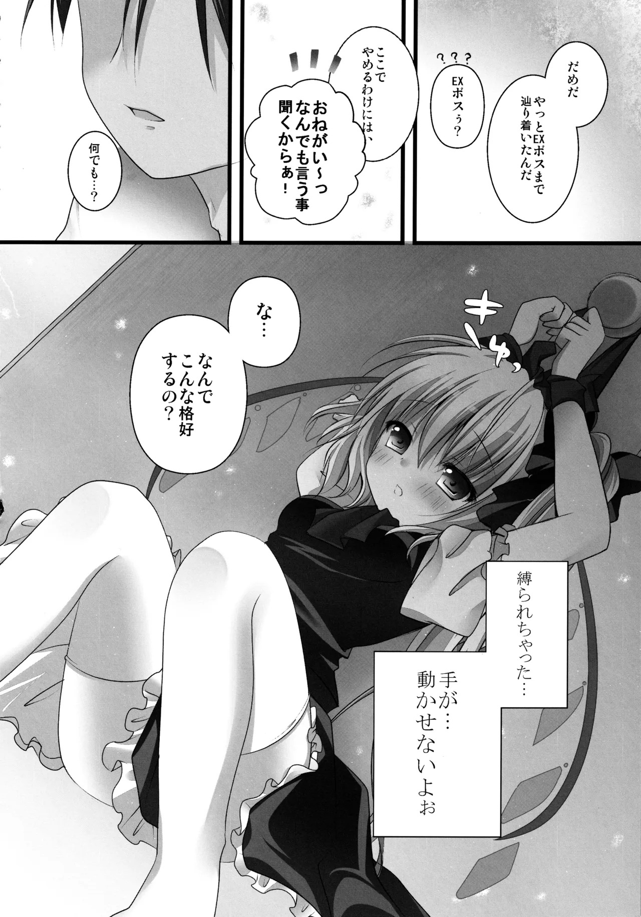 (C82) [kinokonomi (kino)] Flan-chan Soushuuhen ~Onii-chan to Issho ni~ (Touhou Project) - Page 35