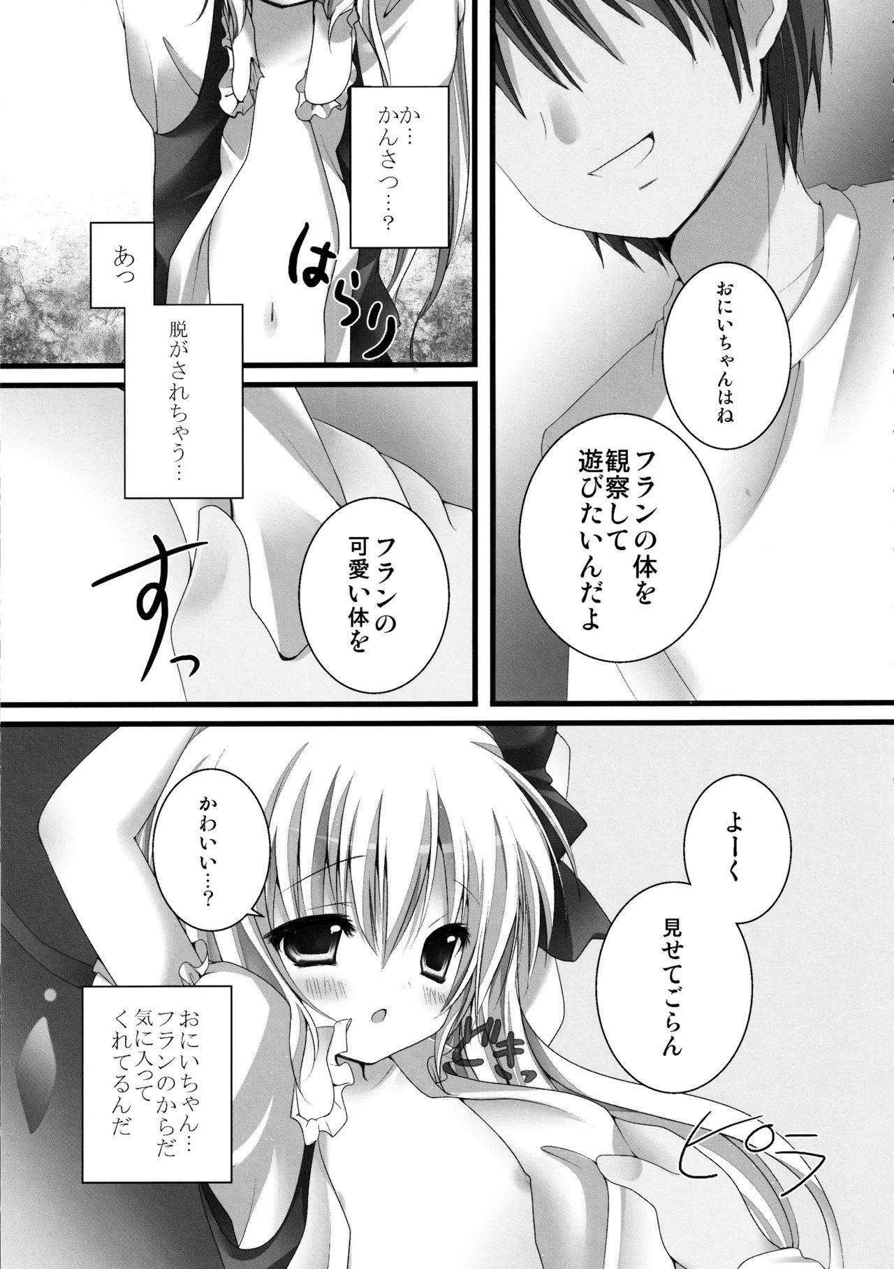 (C82) [kinokonomi (kino)] Flan-chan Soushuuhen ~Onii-chan to Issho ni~ (Touhou Project) - Page 36