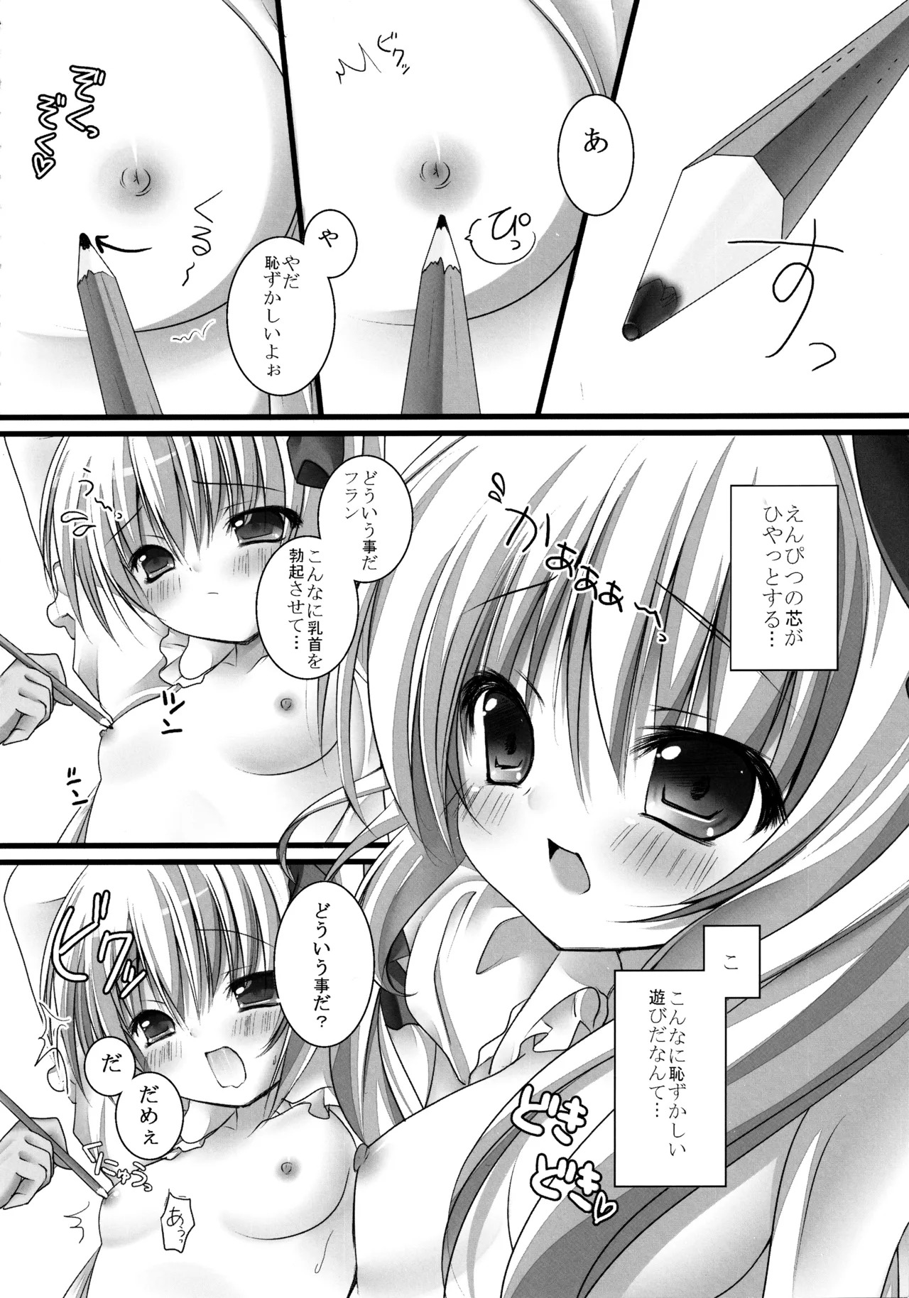 (C82) [kinokonomi (kino)] Flan-chan Soushuuhen ~Onii-chan to Issho ni~ (Touhou Project) - Page 37
