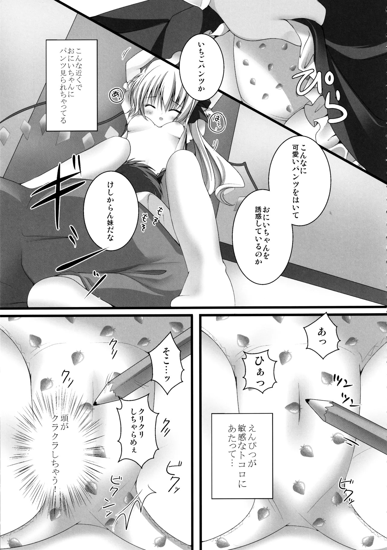 (C82) [kinokonomi (kino)] Flan-chan Soushuuhen ~Onii-chan to Issho ni~ (Touhou Project) - Page 38