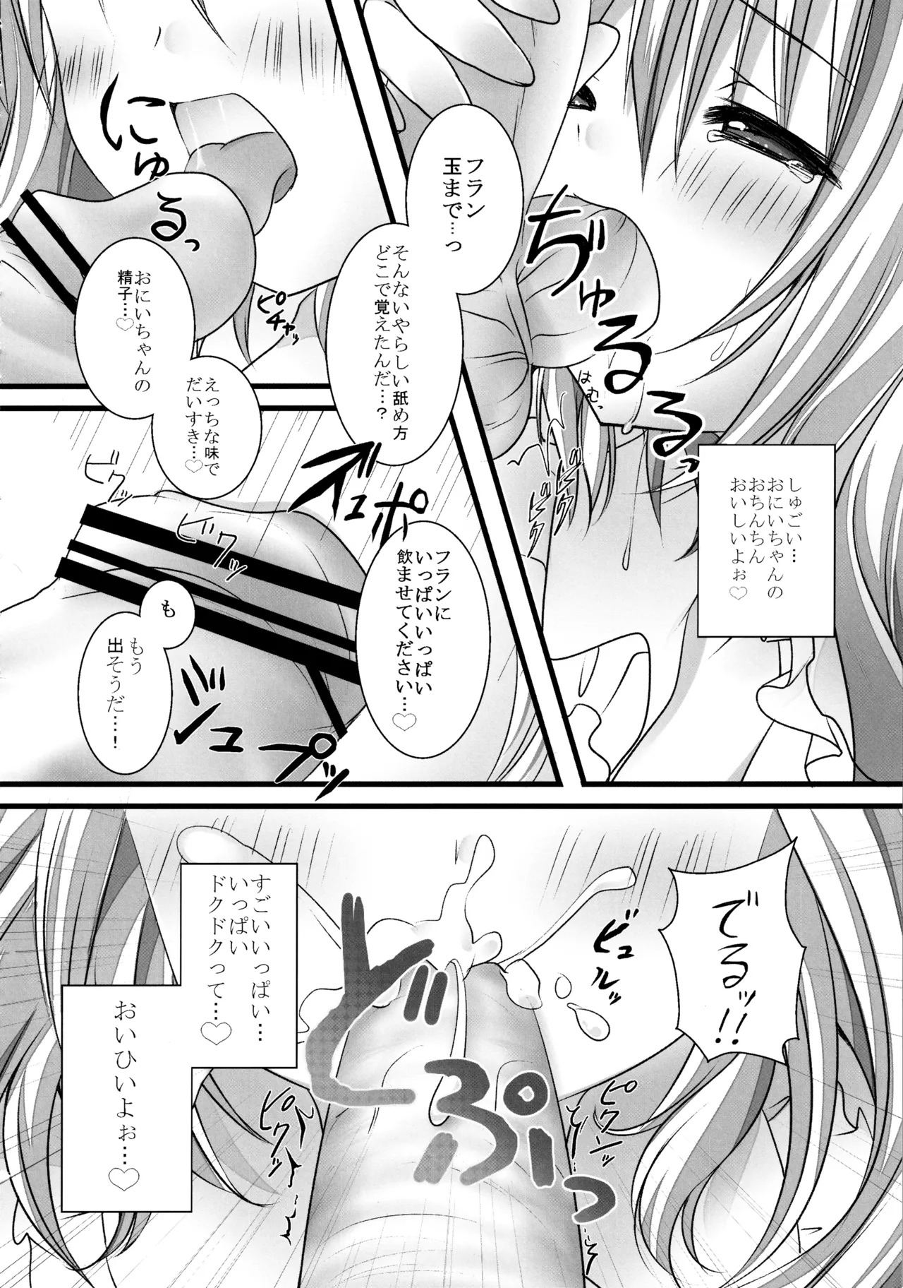 (C82) [kinokonomi (kino)] Flan-chan Soushuuhen ~Onii-chan to Issho ni~ (Touhou Project) - Page 41