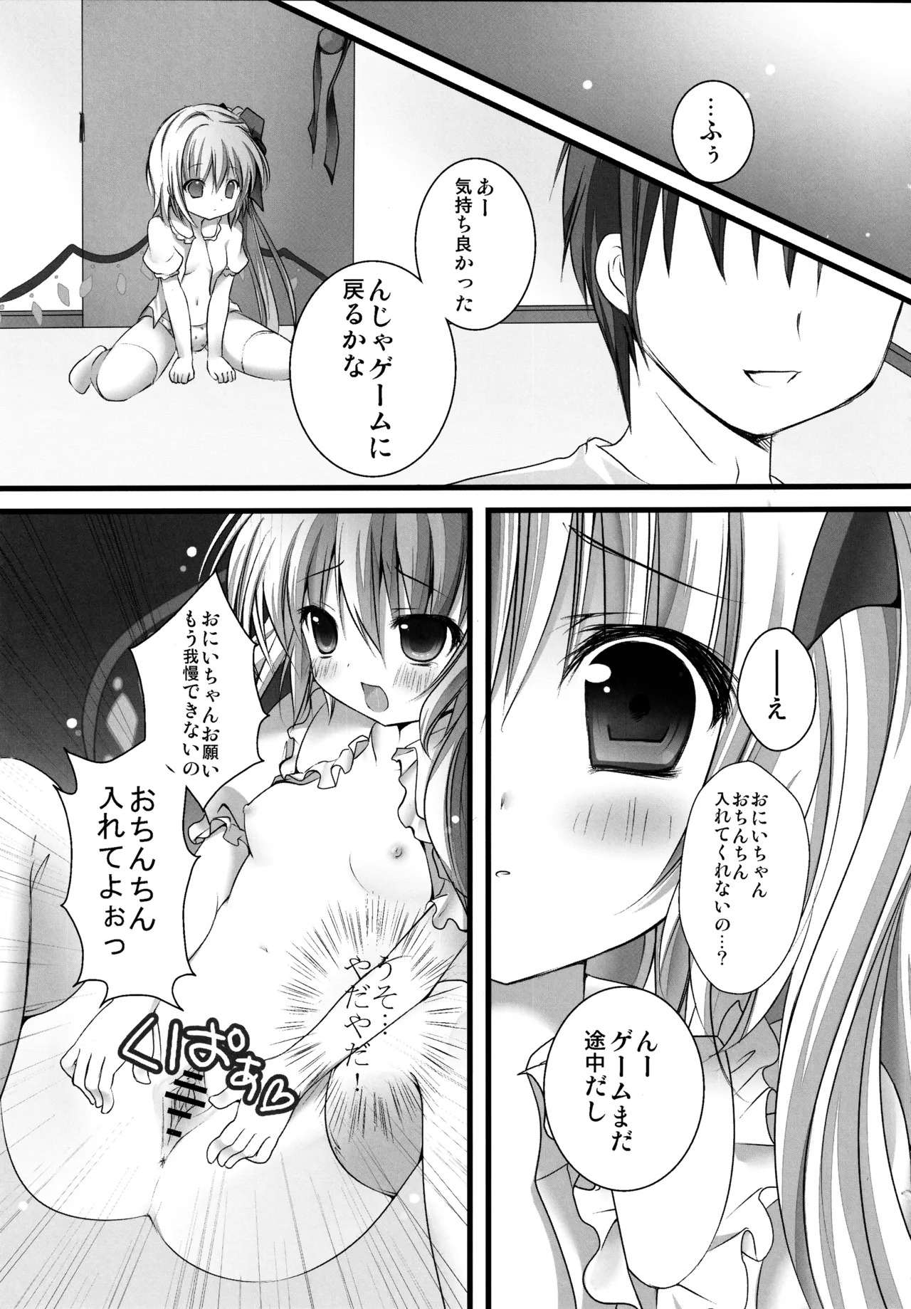 (C82) [kinokonomi (kino)] Flan-chan Soushuuhen ~Onii-chan to Issho ni~ (Touhou Project) - Page 42