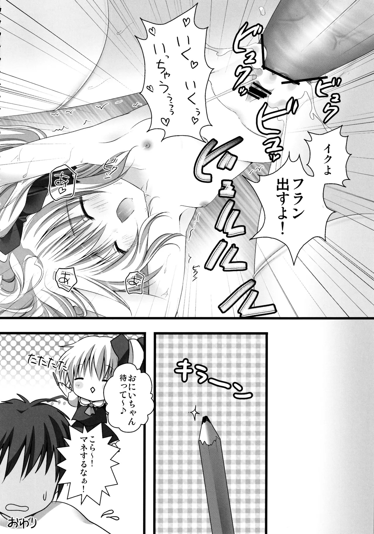 (C82) [kinokonomi (kino)] Flan-chan Soushuuhen ~Onii-chan to Issho ni~ (Touhou Project) - Page 45