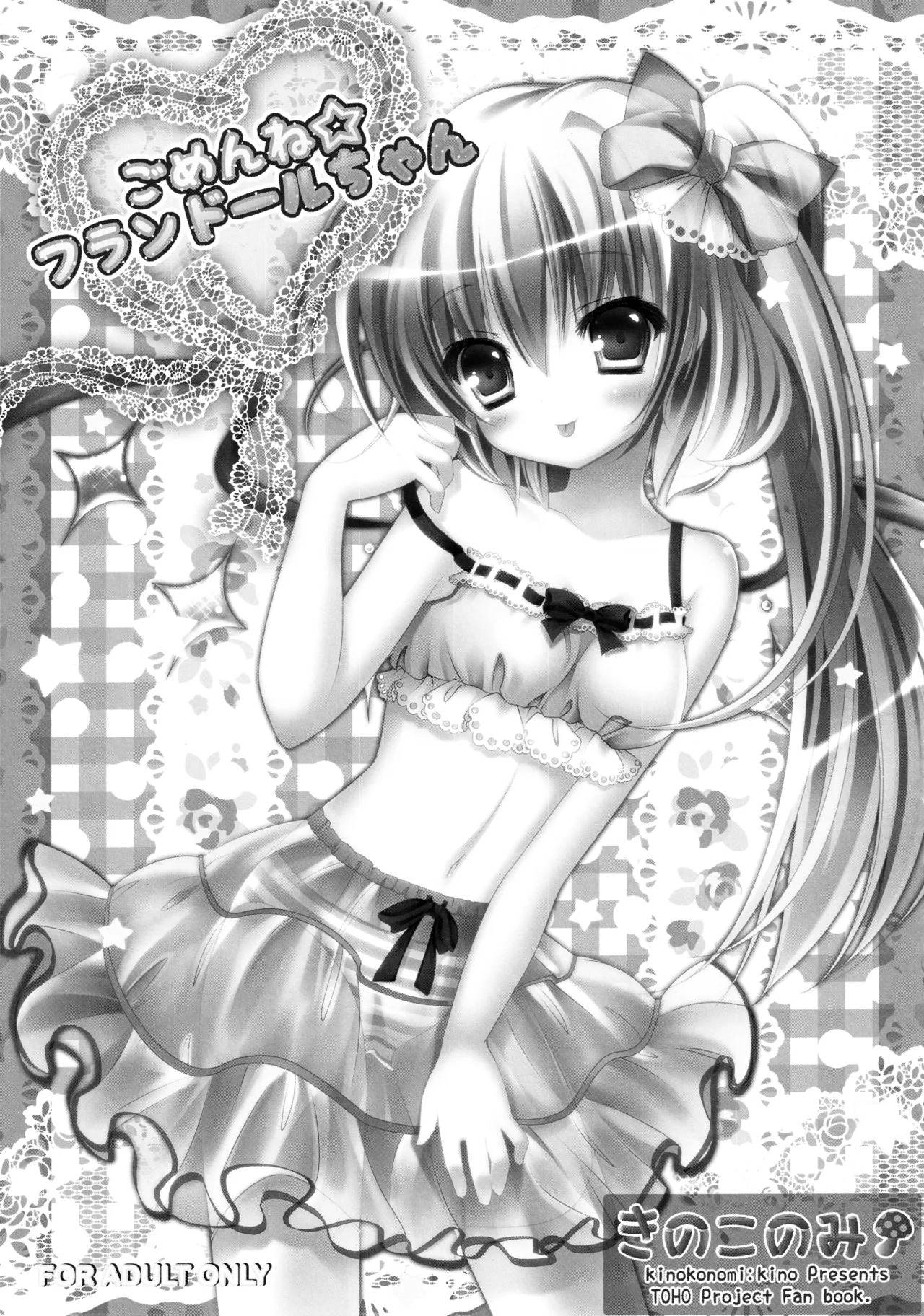(C82) [kinokonomi (kino)] Flan-chan Soushuuhen ~Onii-chan to Issho ni~ (Touhou Project) - Page 46