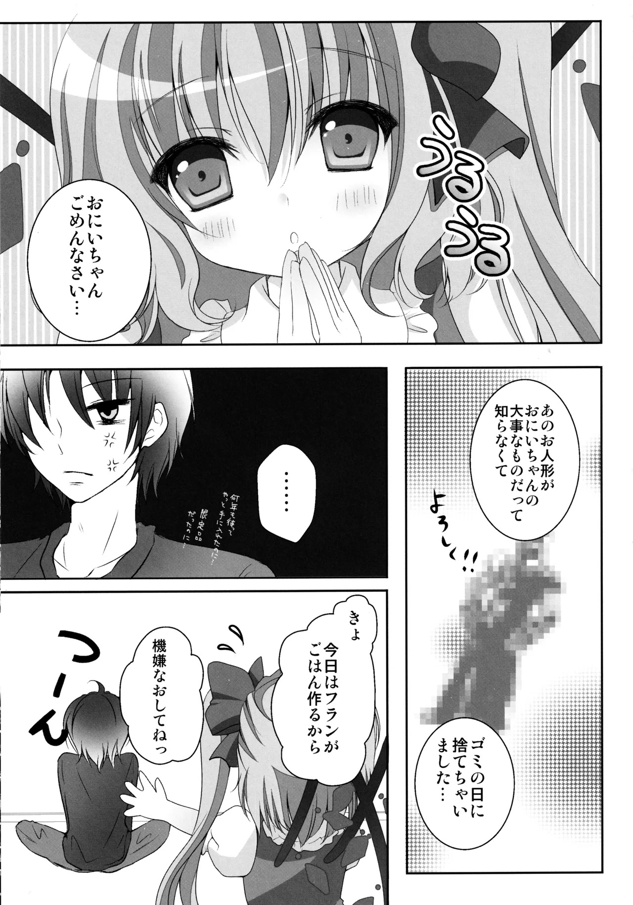 (C82) [kinokonomi (kino)] Flan-chan Soushuuhen ~Onii-chan to Issho ni~ (Touhou Project) - Page 48