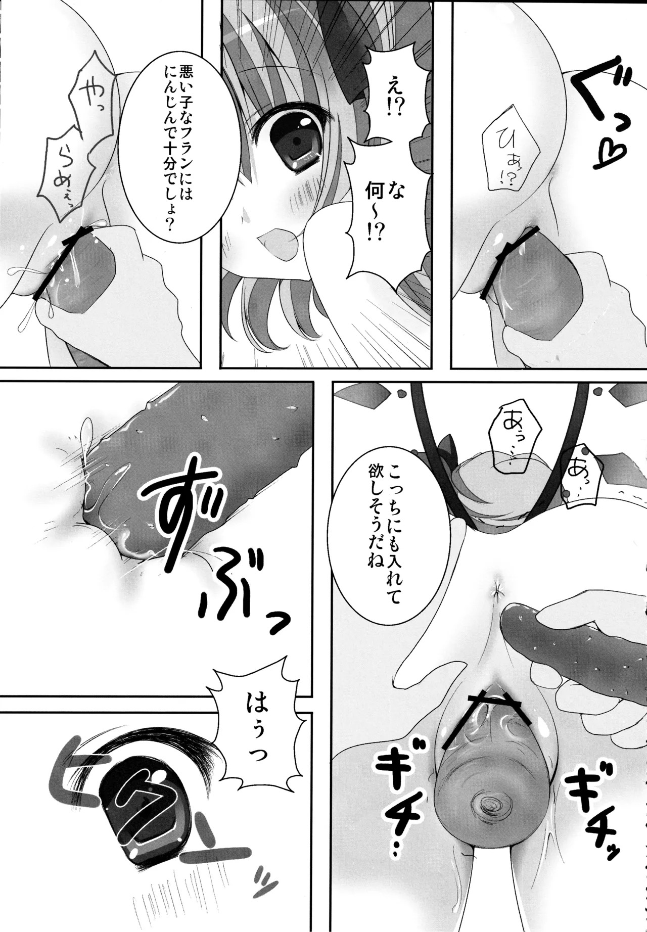 (C82) [kinokonomi (kino)] Flan-chan Soushuuhen ~Onii-chan to Issho ni~ (Touhou Project) - Page 52