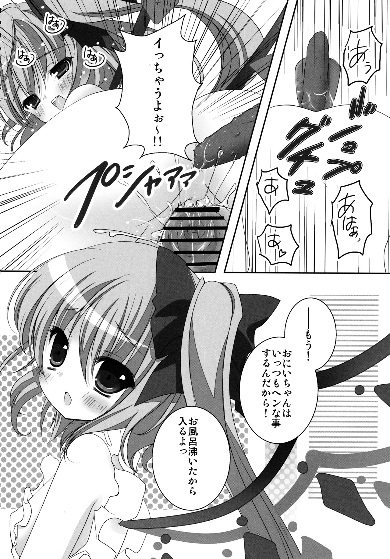 (C82) [kinokonomi (kino)] Flan-chan Soushuuhen ~Onii-chan to Issho ni~ (Touhou Project) - Page 53