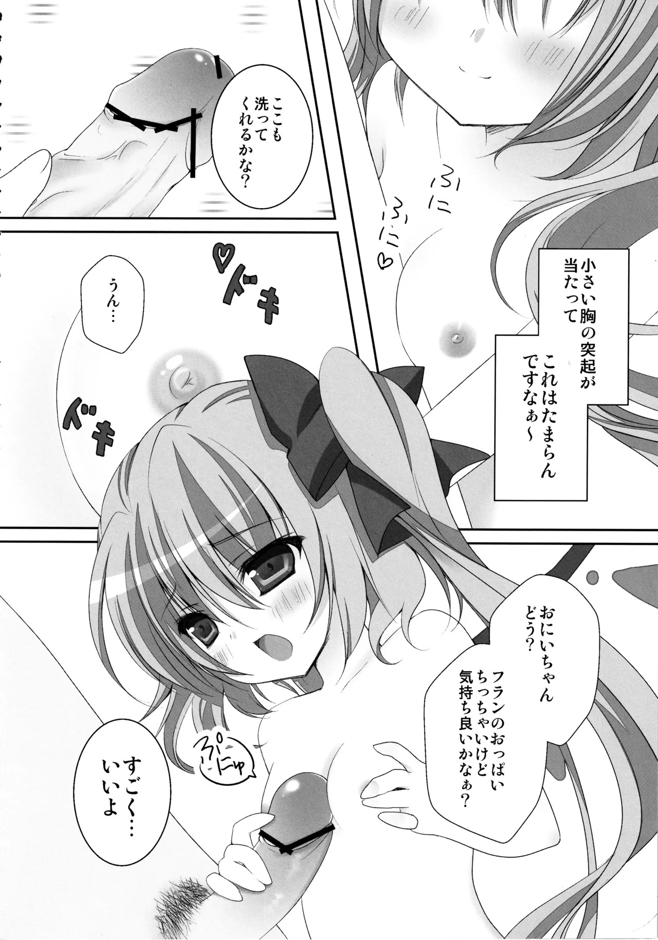 (C82) [kinokonomi (kino)] Flan-chan Soushuuhen ~Onii-chan to Issho ni~ (Touhou Project) - Page 55