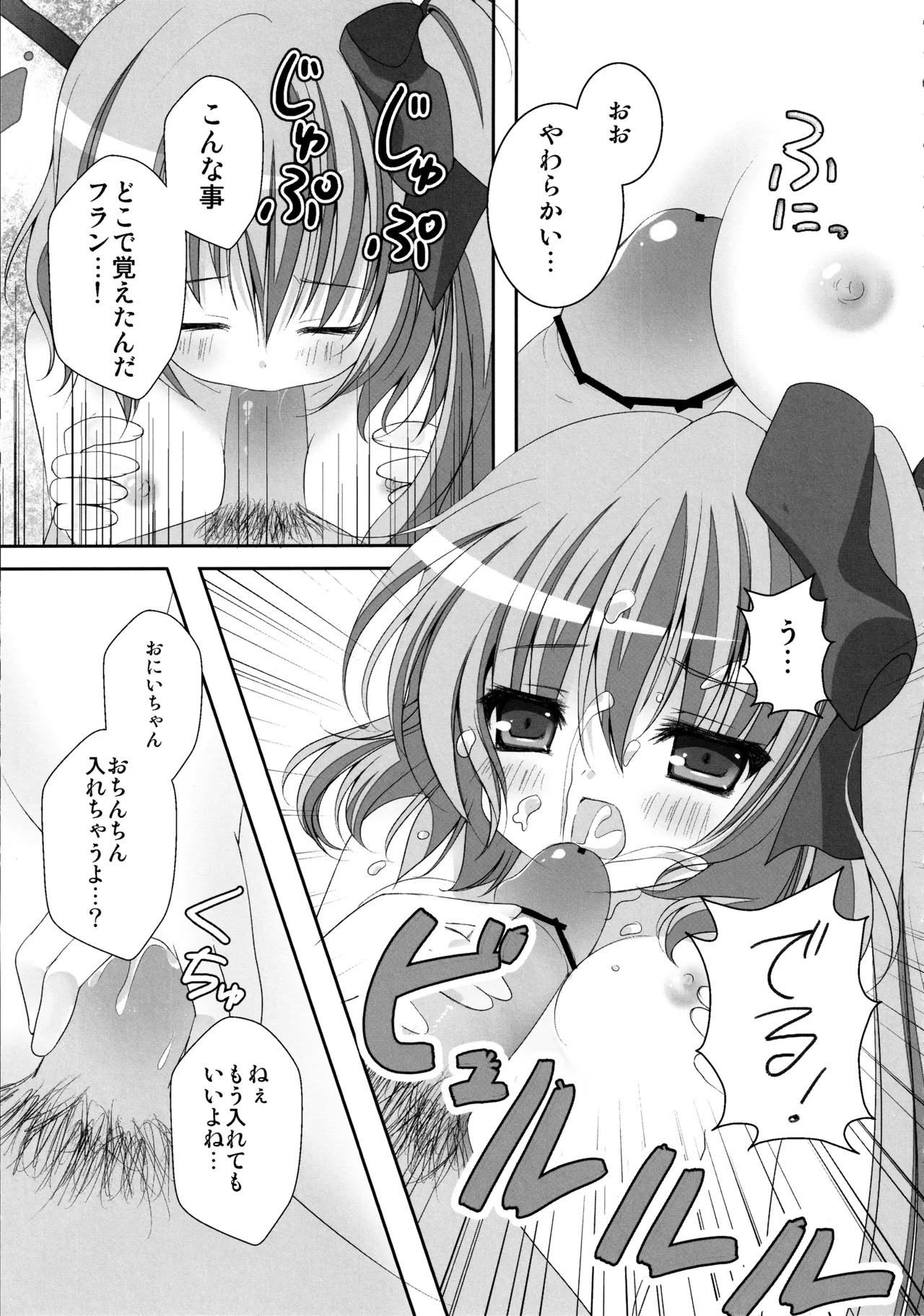 (C82) [kinokonomi (kino)] Flan-chan Soushuuhen ~Onii-chan to Issho ni~ (Touhou Project) - Page 56