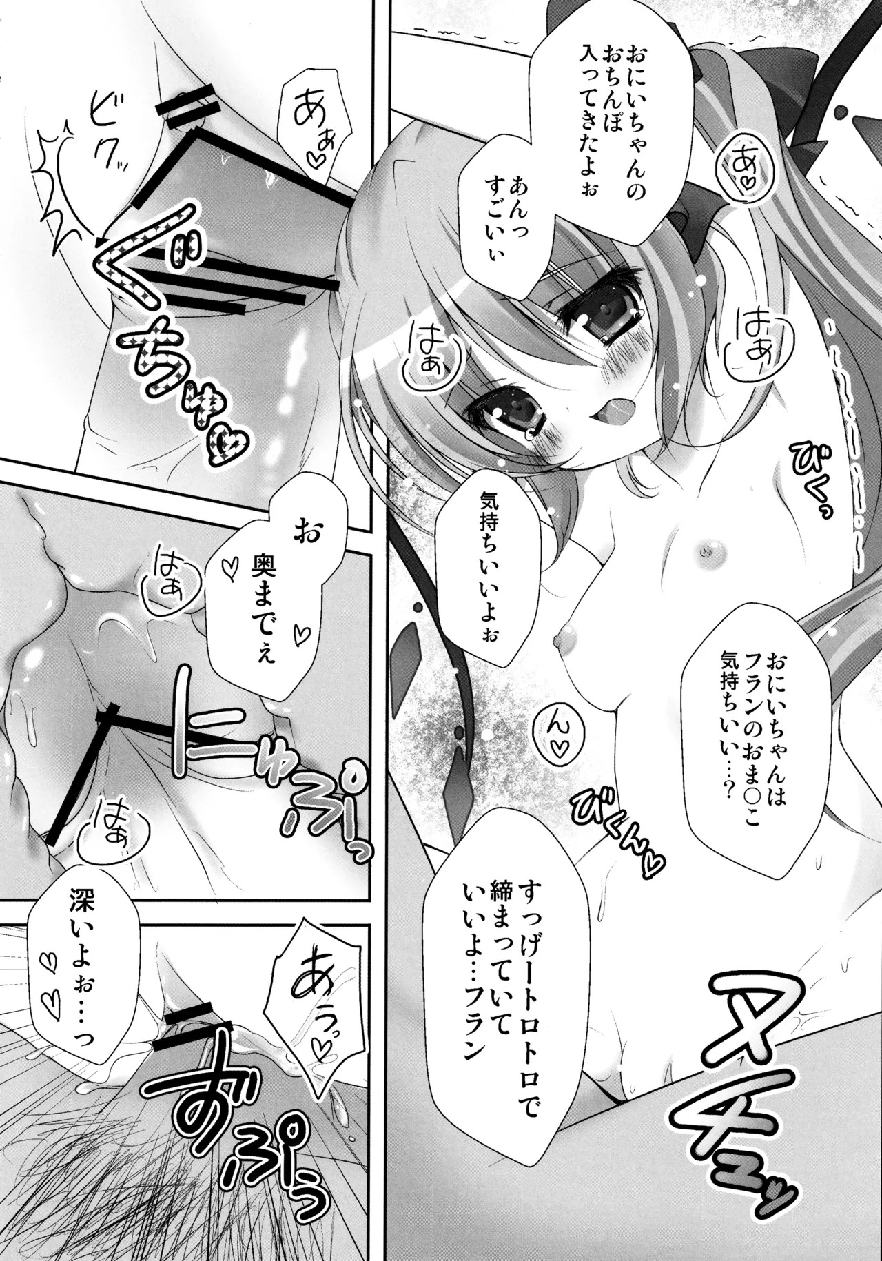 (C82) [kinokonomi (kino)] Flan-chan Soushuuhen ~Onii-chan to Issho ni~ (Touhou Project) - Page 57