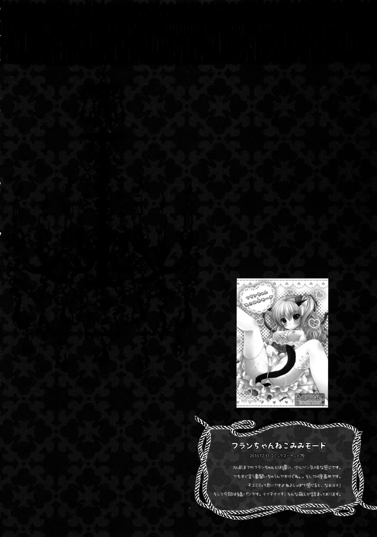 (C82) [kinokonomi (kino)] Flan-chan Soushuuhen ~Onii-chan to Issho ni~ (Touhou Project) - Page 63