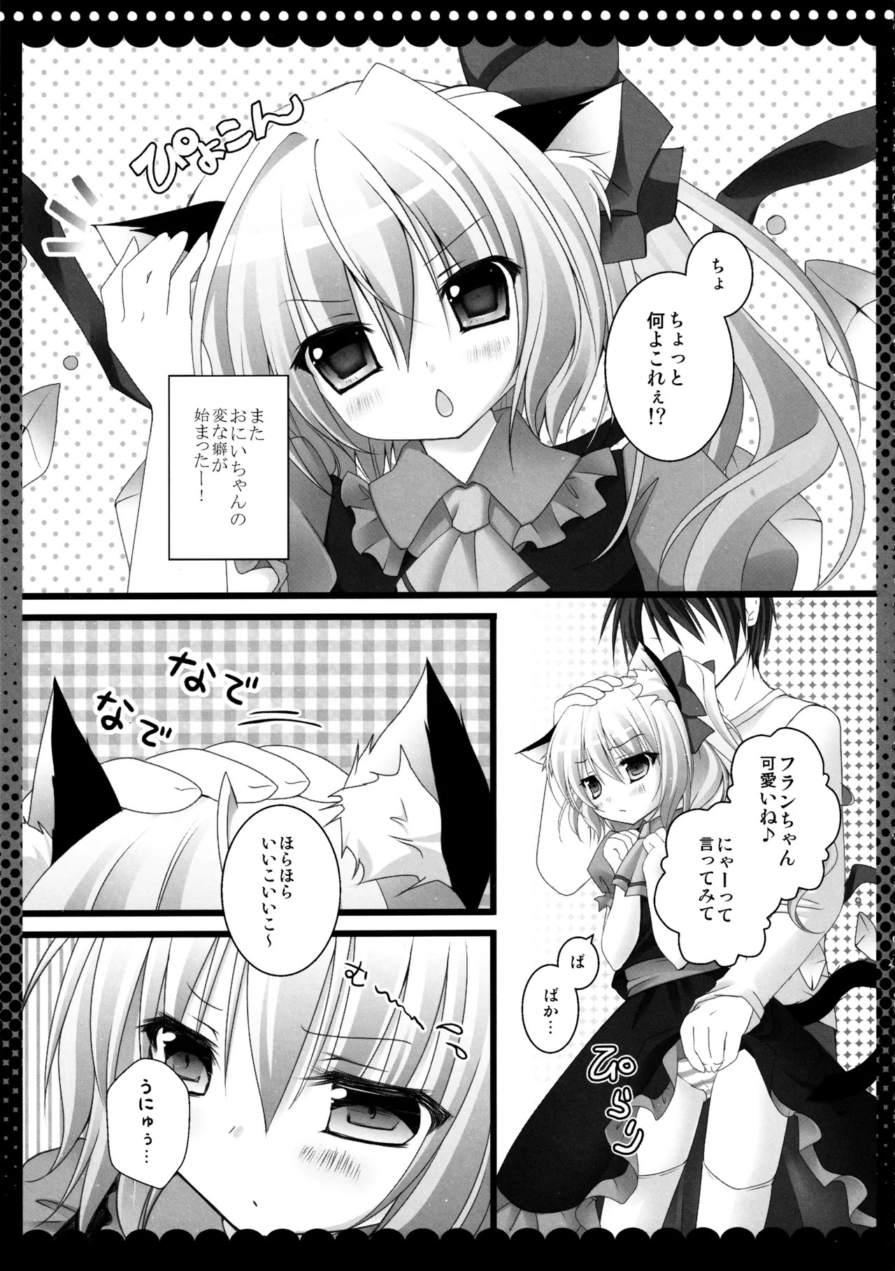 (C82) [kinokonomi (kino)] Flan-chan Soushuuhen ~Onii-chan to Issho ni~ (Touhou Project) - Page 64