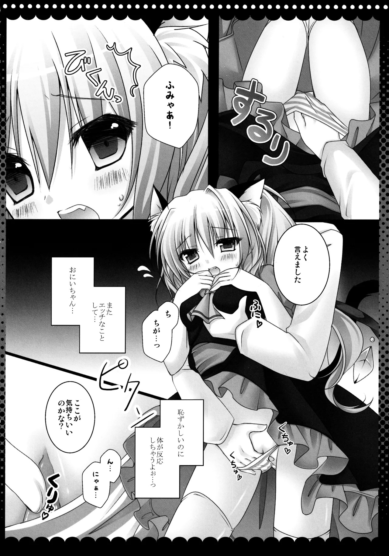 (C82) [kinokonomi (kino)] Flan-chan Soushuuhen ~Onii-chan to Issho ni~ (Touhou Project) - Page 65