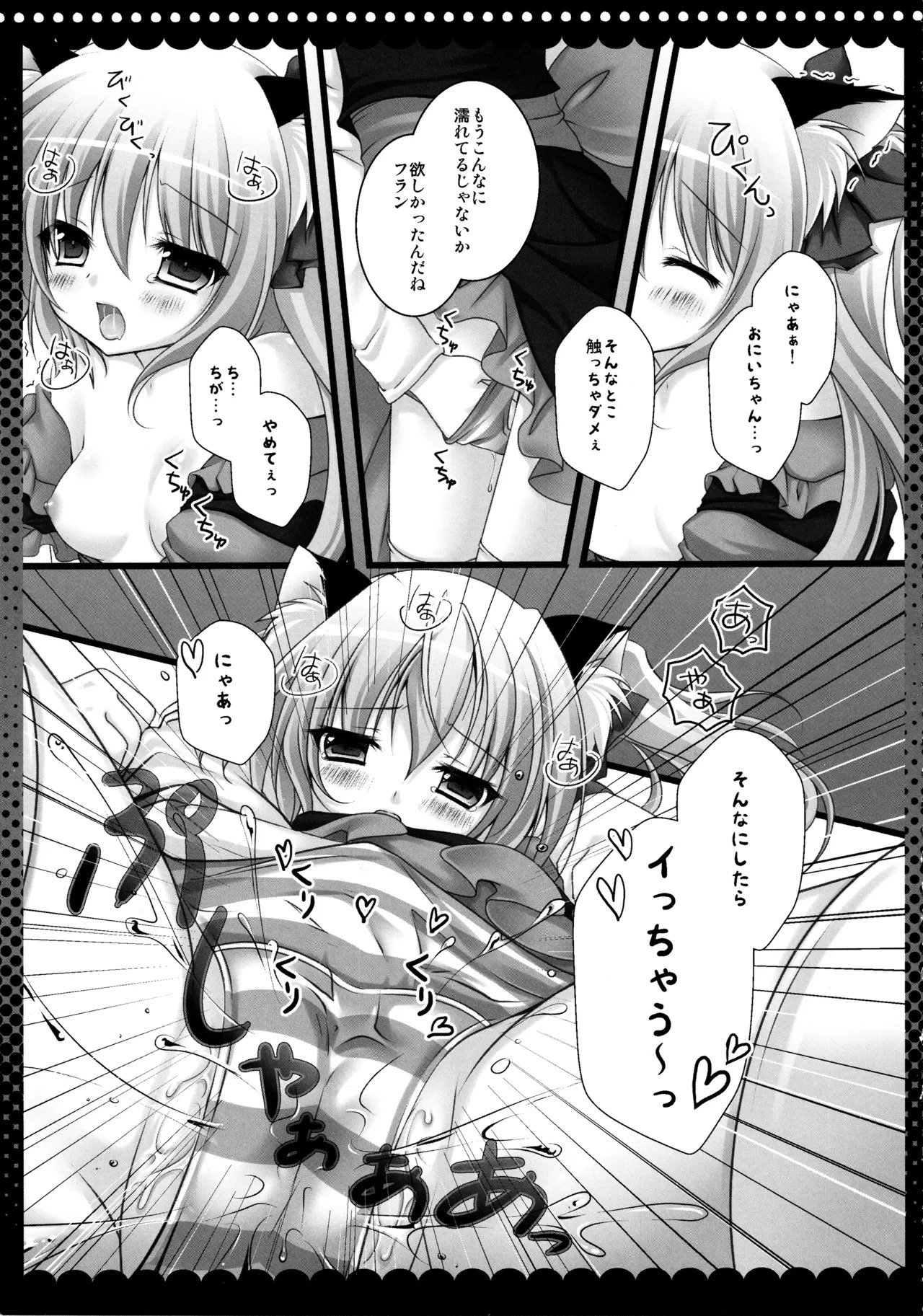 (C82) [kinokonomi (kino)] Flan-chan Soushuuhen ~Onii-chan to Issho ni~ (Touhou Project) - Page 66