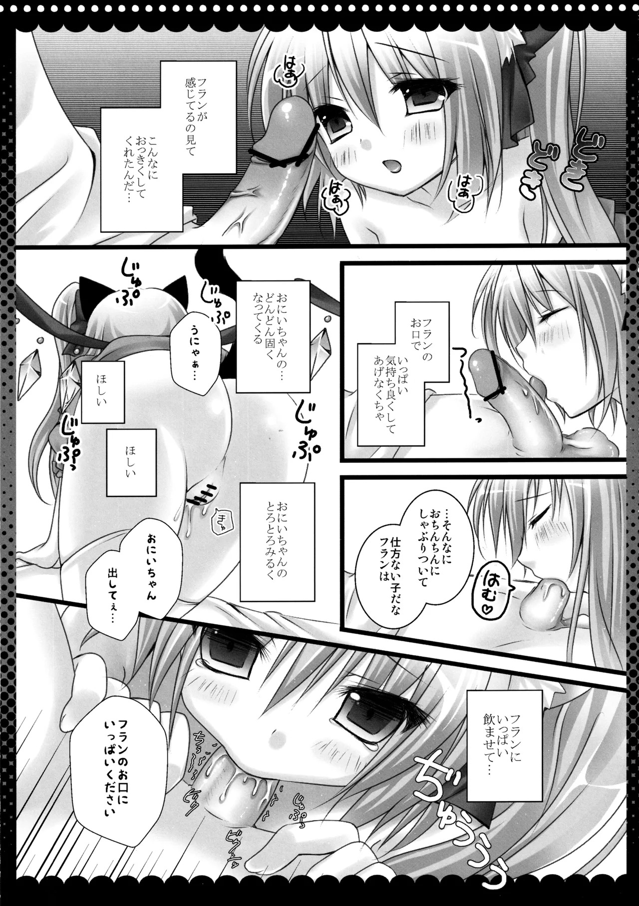(C82) [kinokonomi (kino)] Flan-chan Soushuuhen ~Onii-chan to Issho ni~ (Touhou Project) - Page 68