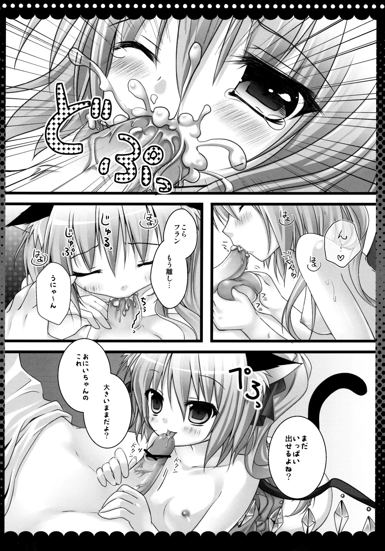 (C82) [kinokonomi (kino)] Flan-chan Soushuuhen ~Onii-chan to Issho ni~ (Touhou Project) - Page 69