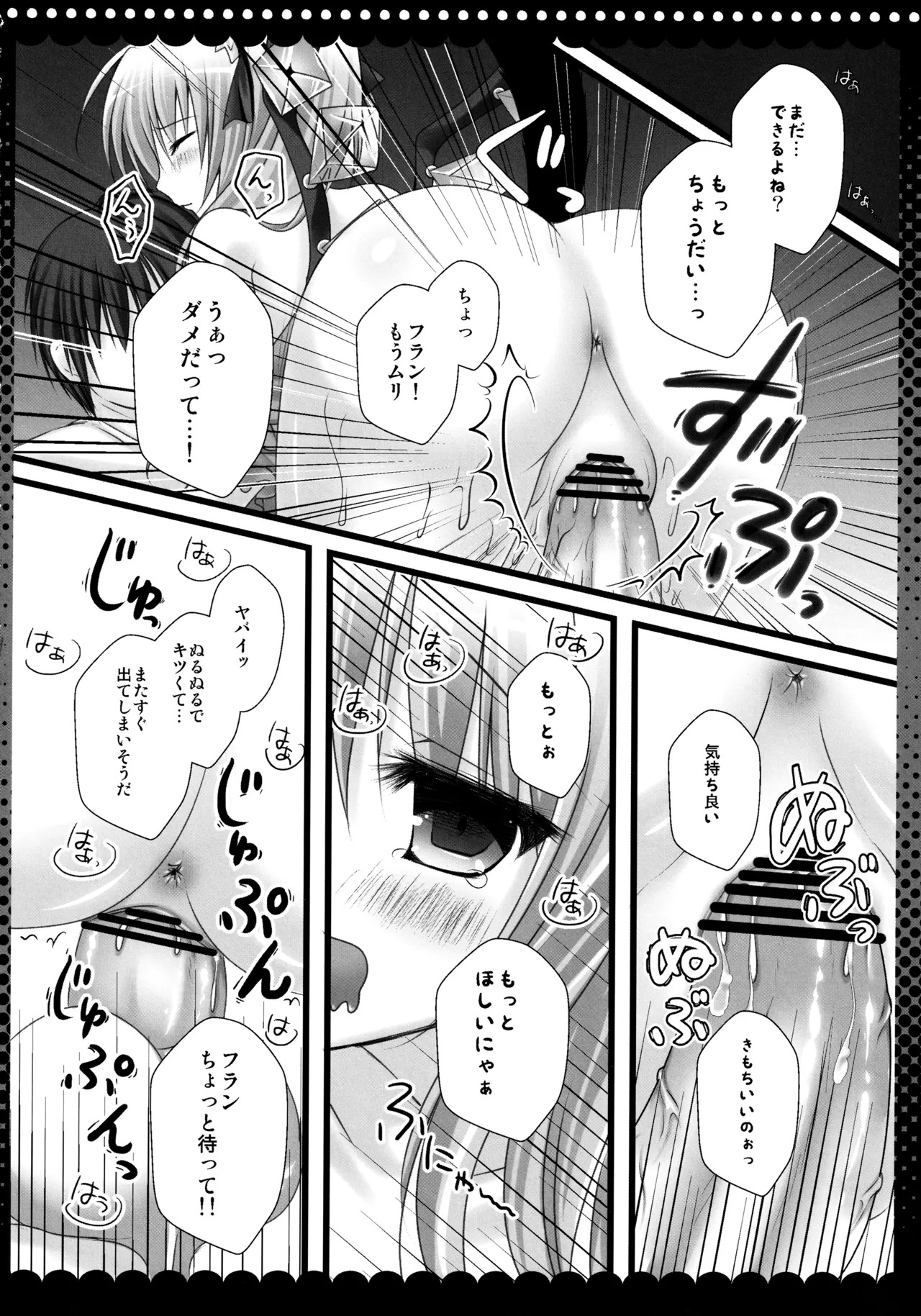 (C82) [kinokonomi (kino)] Flan-chan Soushuuhen ~Onii-chan to Issho ni~ (Touhou Project) - Page 73
