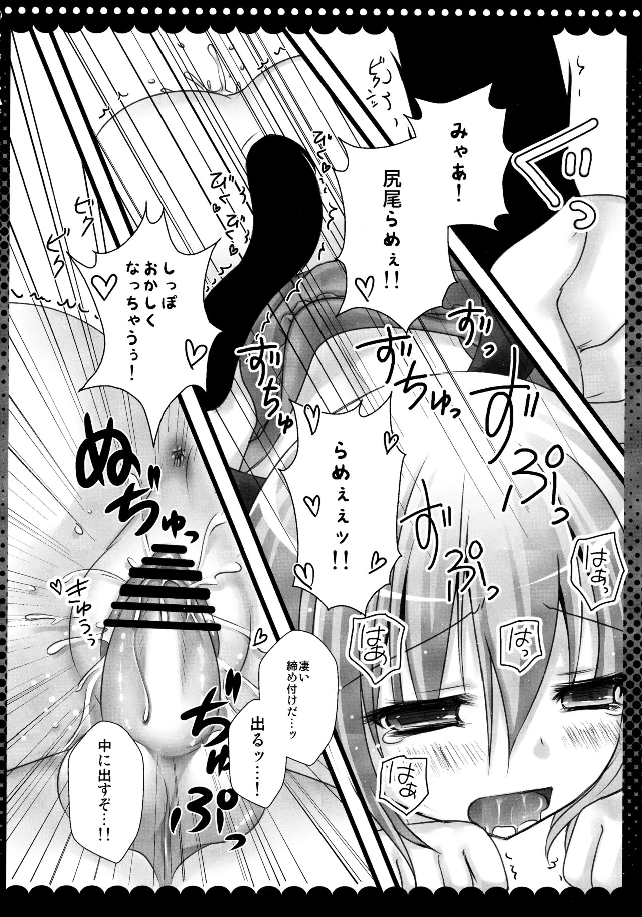(C82) [kinokonomi (kino)] Flan-chan Soushuuhen ~Onii-chan to Issho ni~ (Touhou Project) - Page 75