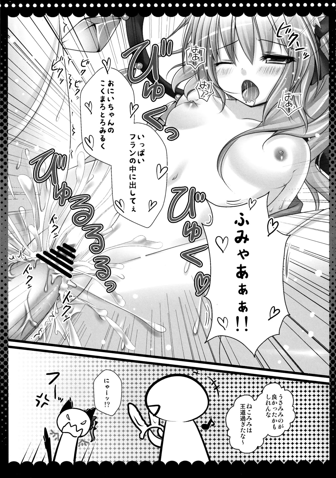 (C82) [kinokonomi (kino)] Flan-chan Soushuuhen ~Onii-chan to Issho ni~ (Touhou Project) - Page 76
