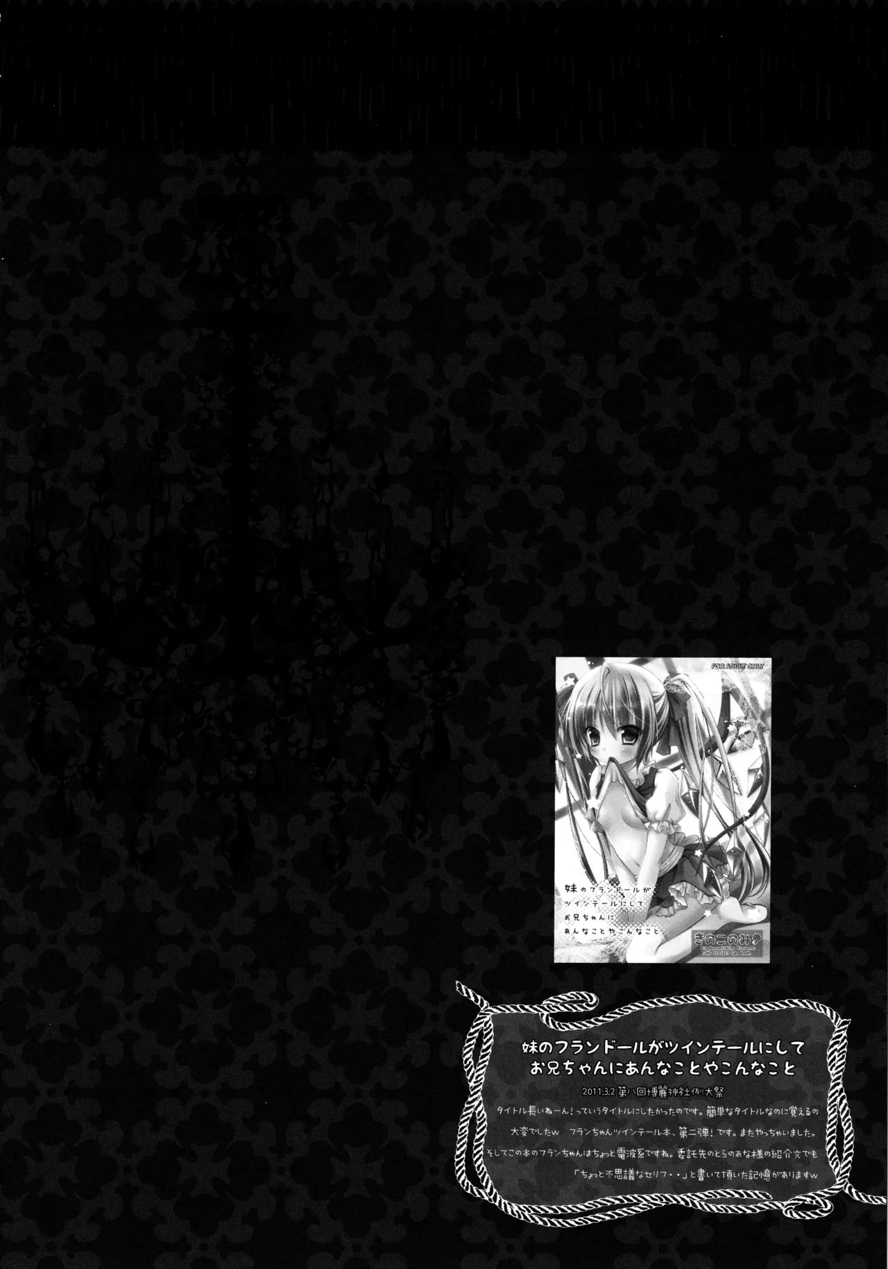 (C82) [kinokonomi (kino)] Flan-chan Soushuuhen ~Onii-chan to Issho ni~ (Touhou Project) - Page 79