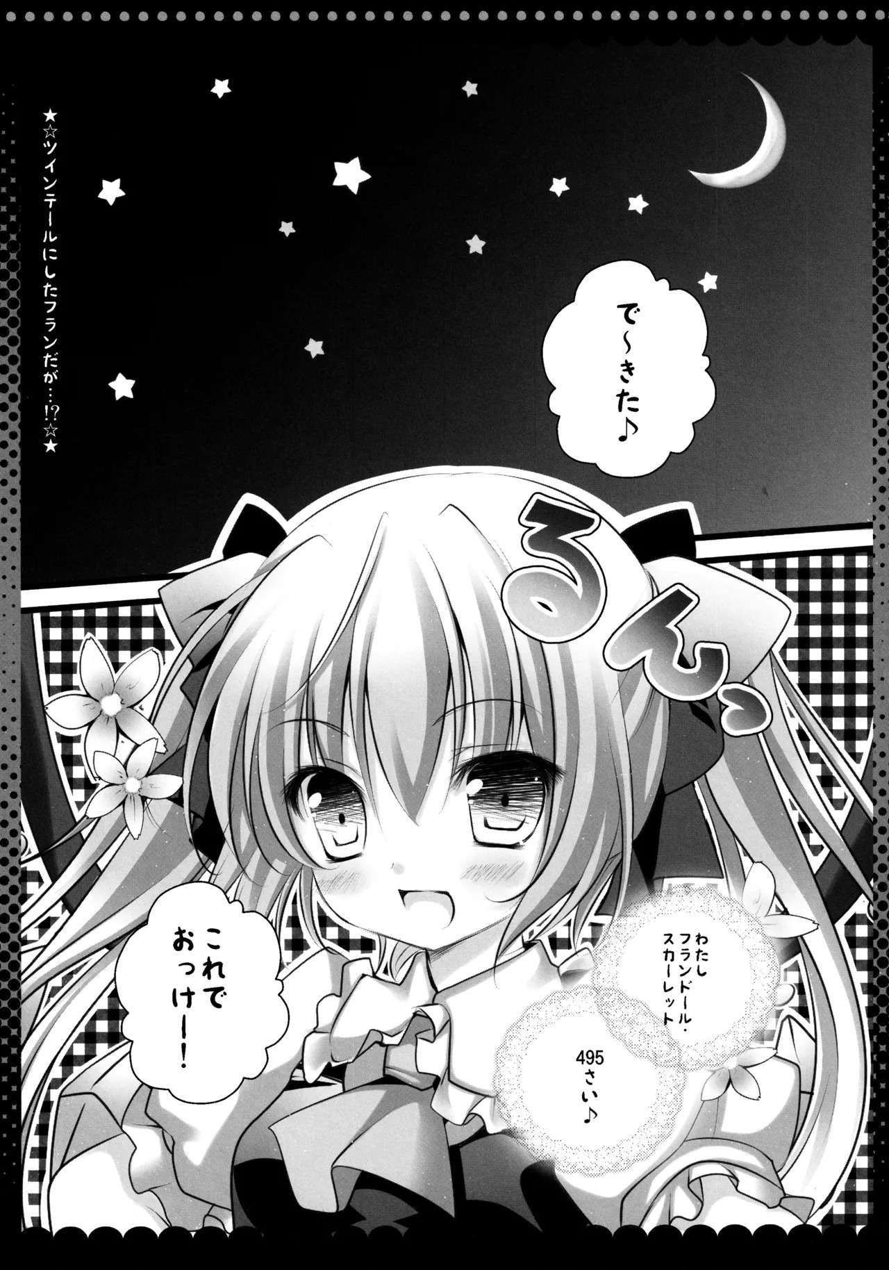 (C82) [kinokonomi (kino)] Flan-chan Soushuuhen ~Onii-chan to Issho ni~ (Touhou Project) - Page 80